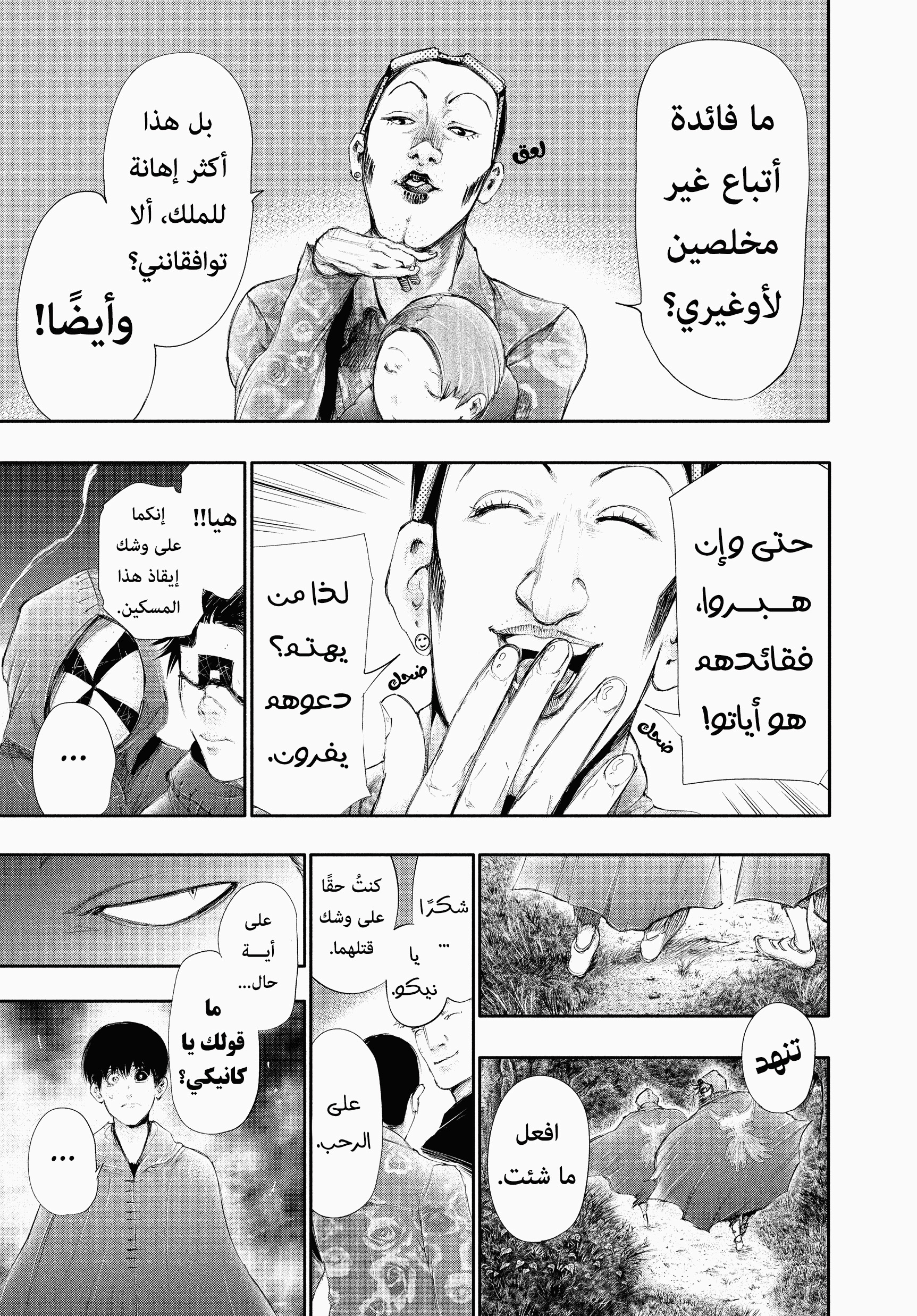 Read Tokyo Ghoul AR Manga Online