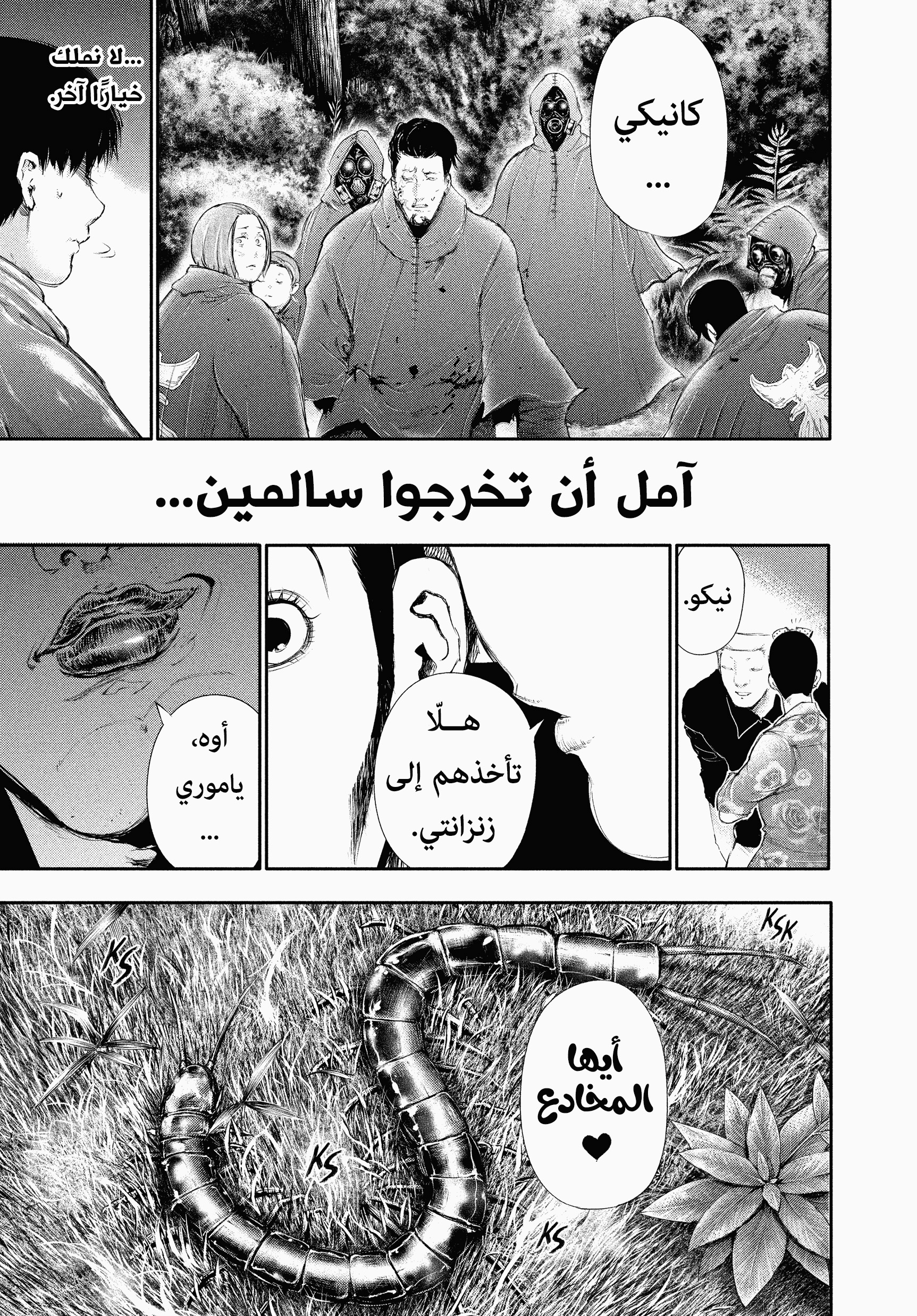 Read Tokyo Ghoul AR Manga Online