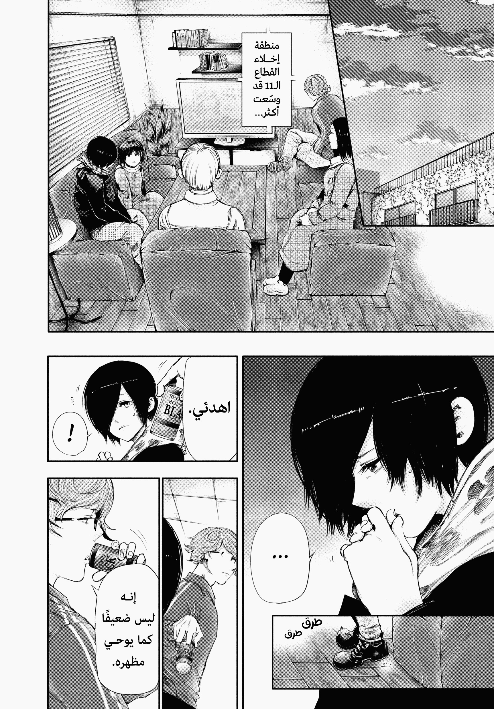 Read Tokyo Ghoul AR Manga Online