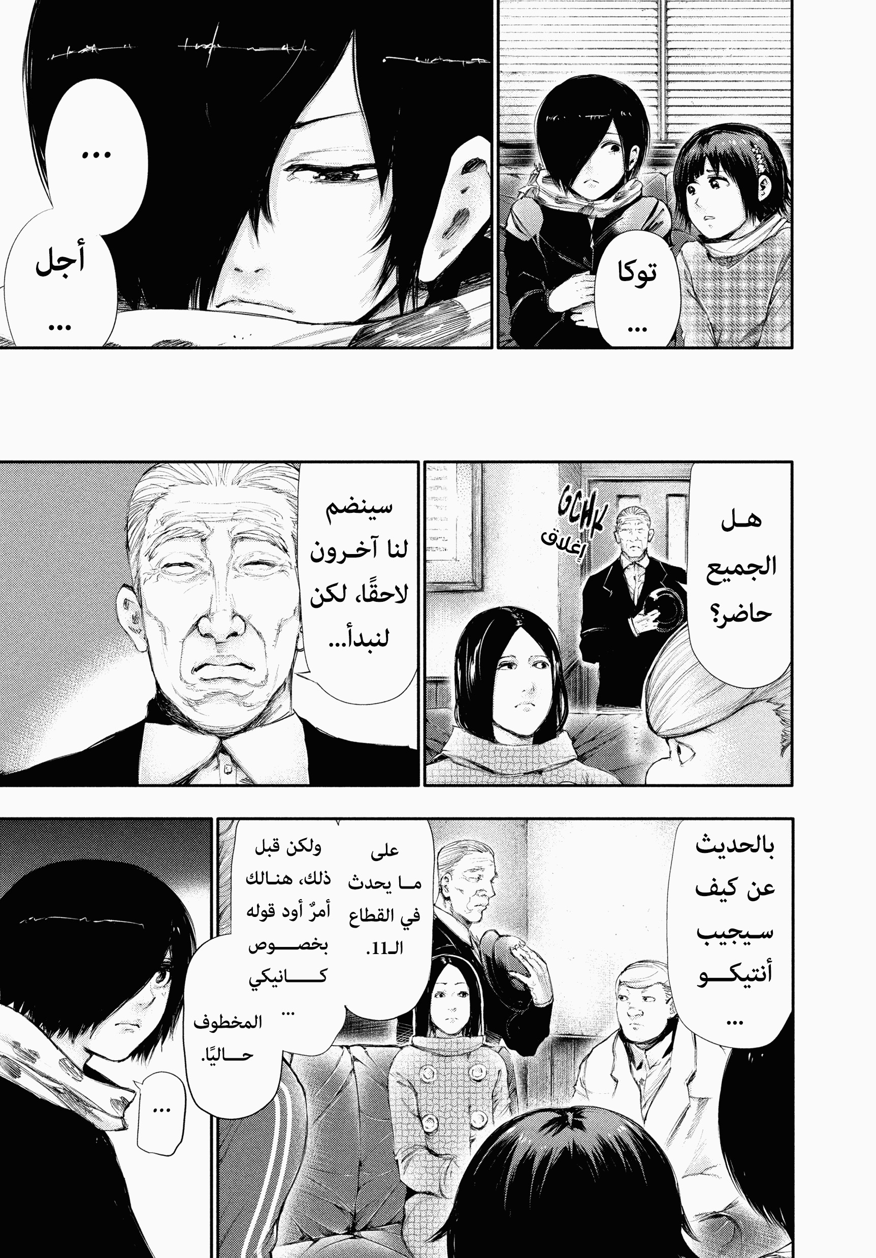 Read Tokyo Ghoul AR Manga Online