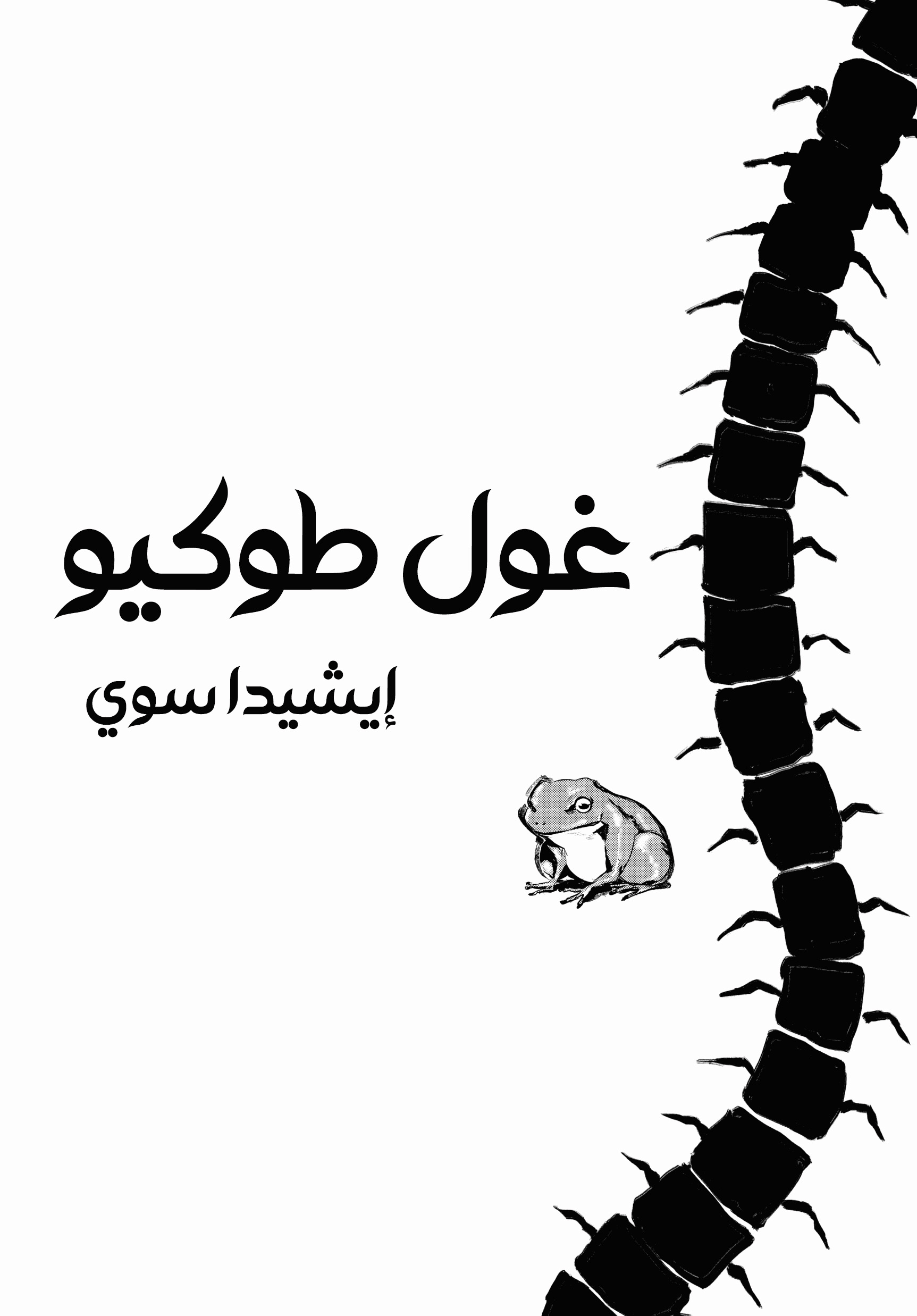 Read Tokyo Ghoul AR Manga Online