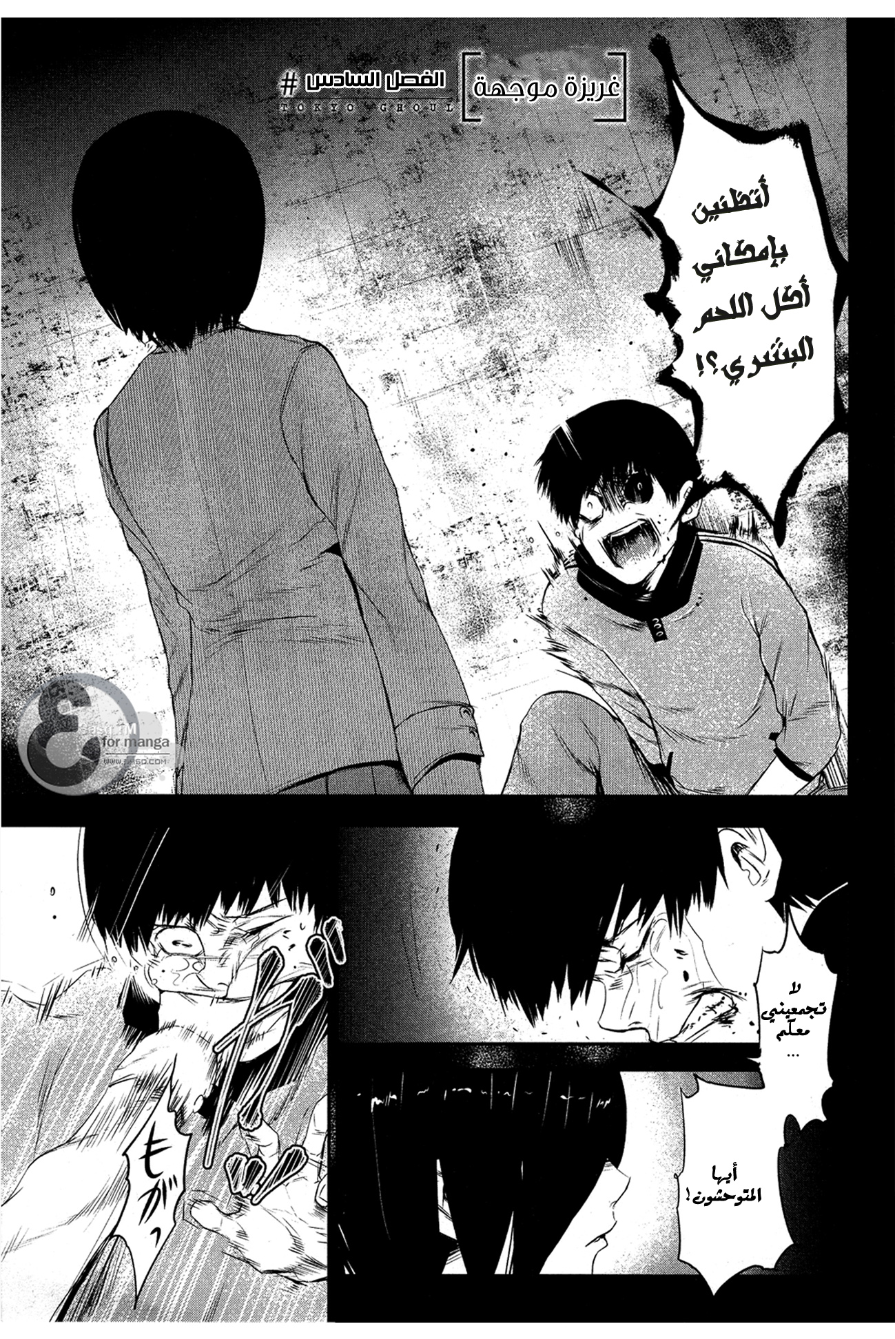 Read Tokyo Ghoul AR Manga Online