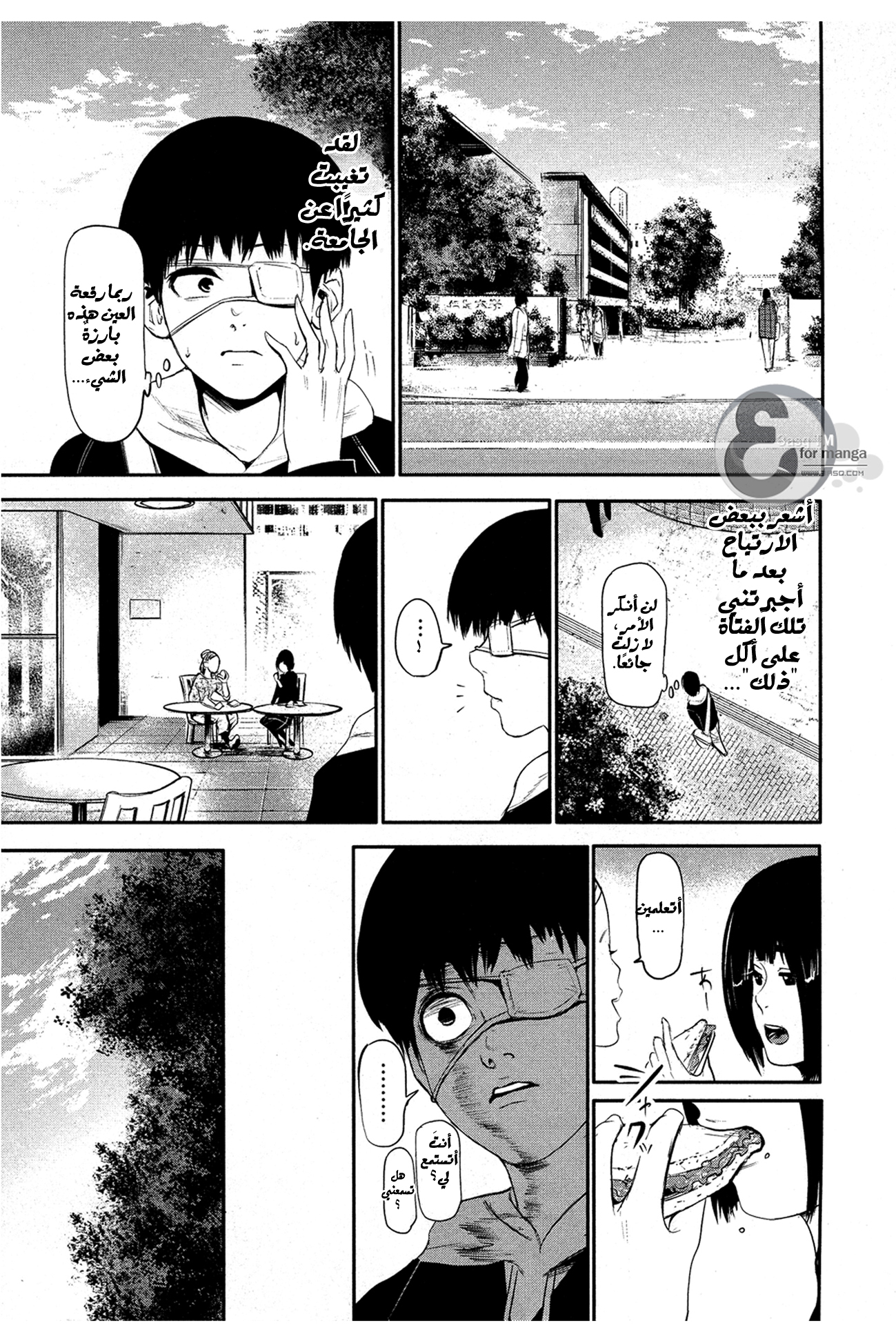 Read Tokyo Ghoul AR Manga Online