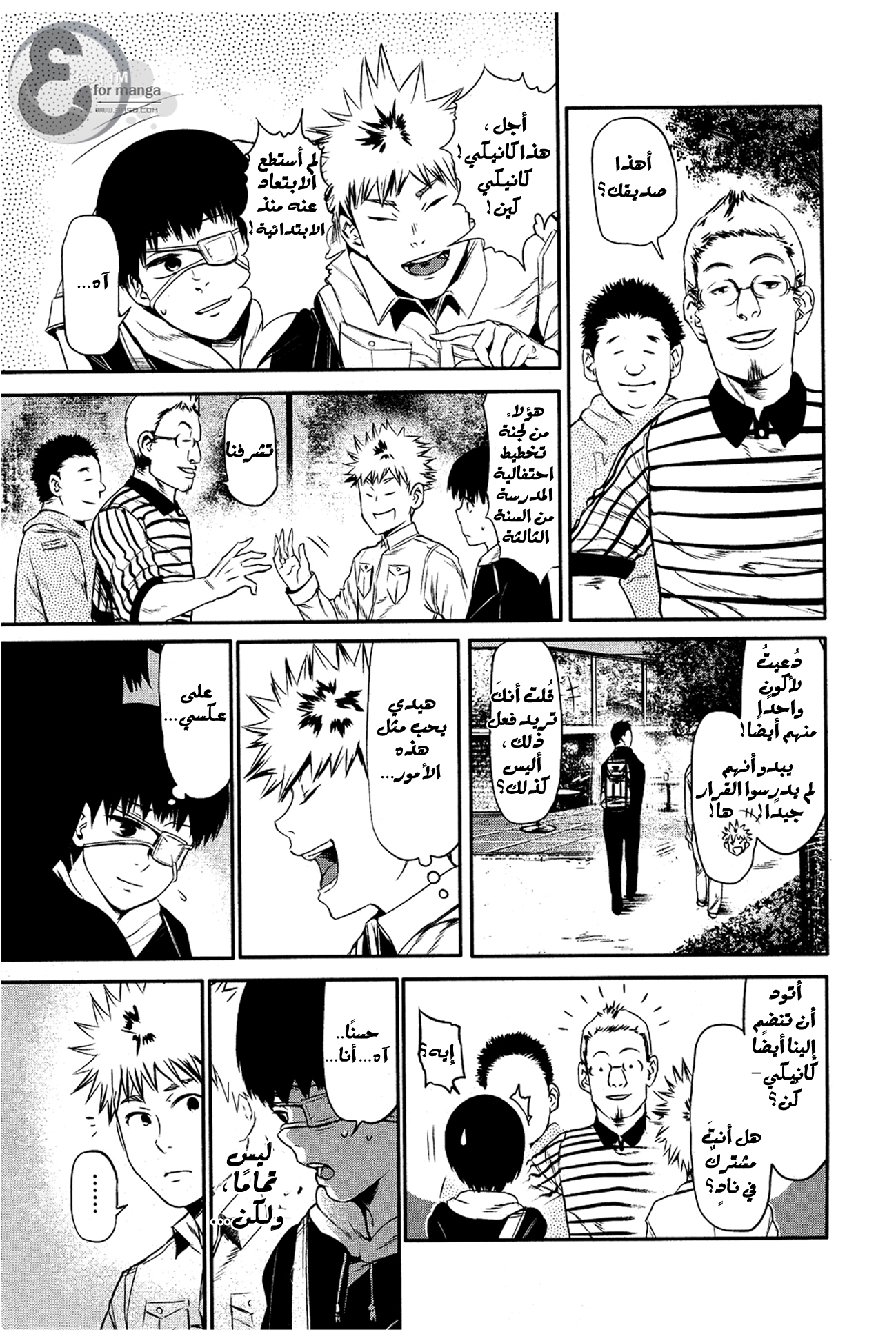 Read Tokyo Ghoul AR Manga Online