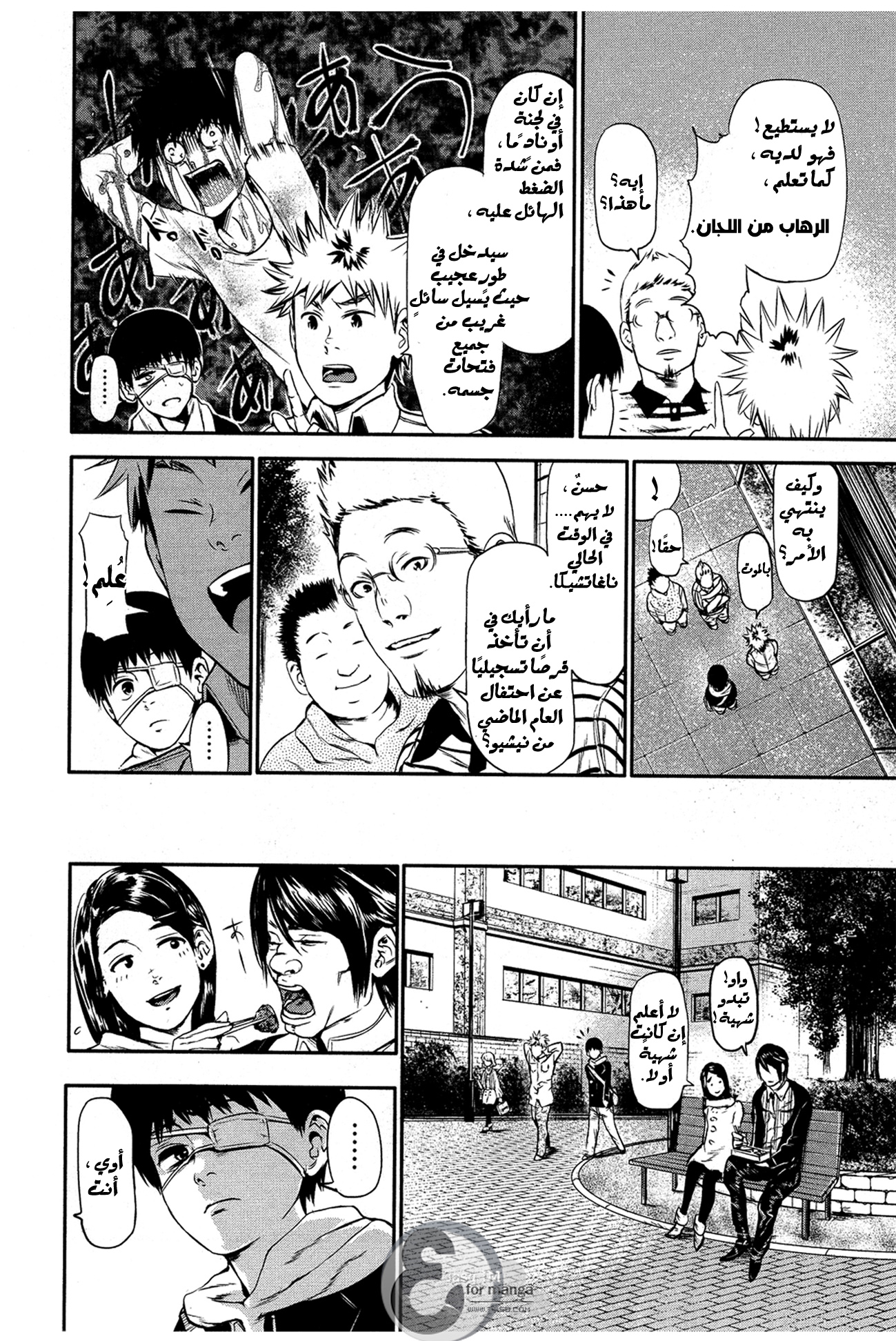 Read Tokyo Ghoul AR Manga Online