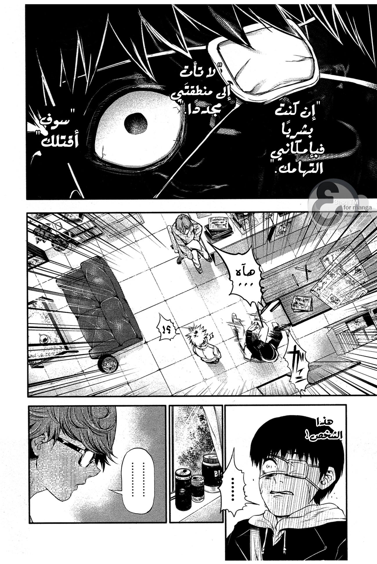 Read Tokyo Ghoul AR Manga Online