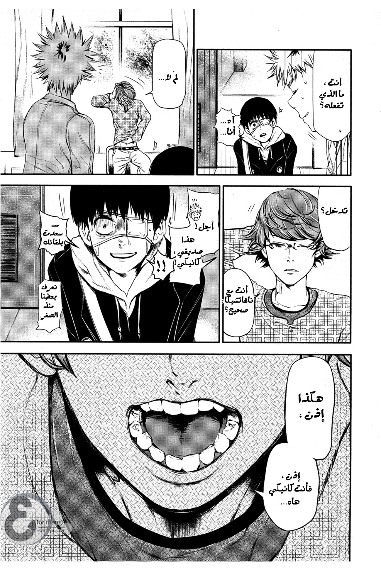 Read Tokyo Ghoul AR Manga Online