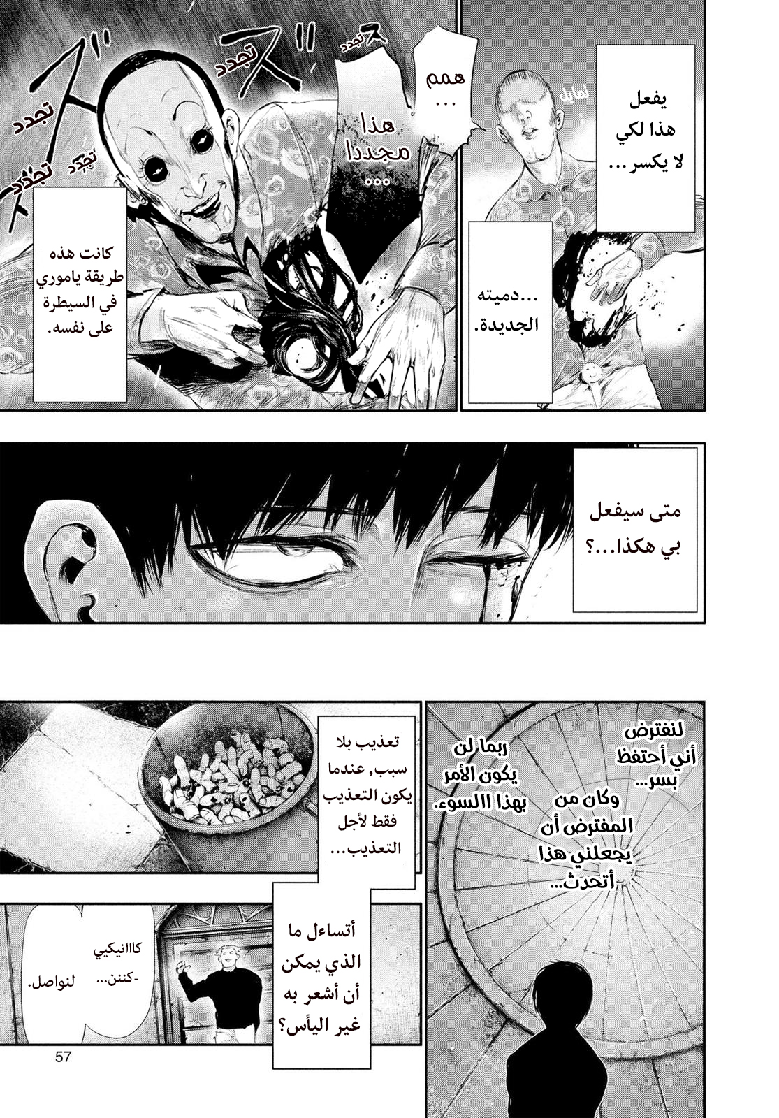 Read Tokyo Ghoul AR Manga Online