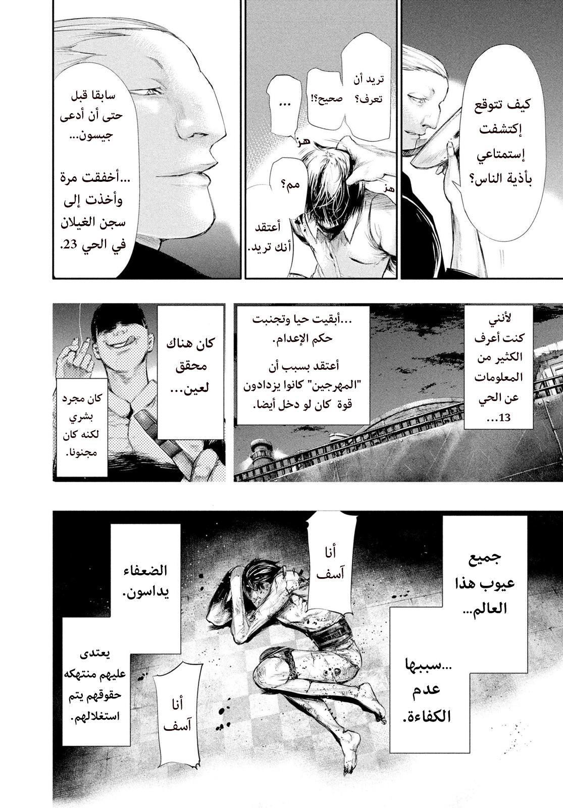 Read Tokyo Ghoul AR Manga Online