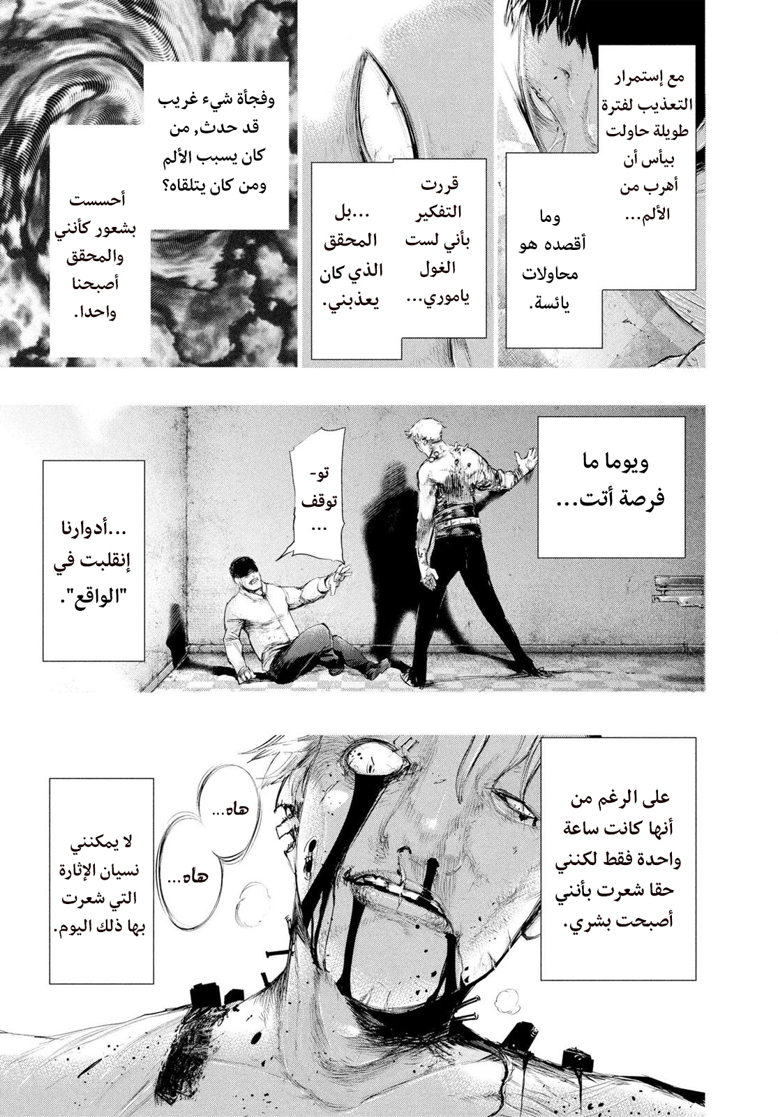 Read Tokyo Ghoul AR Manga Online