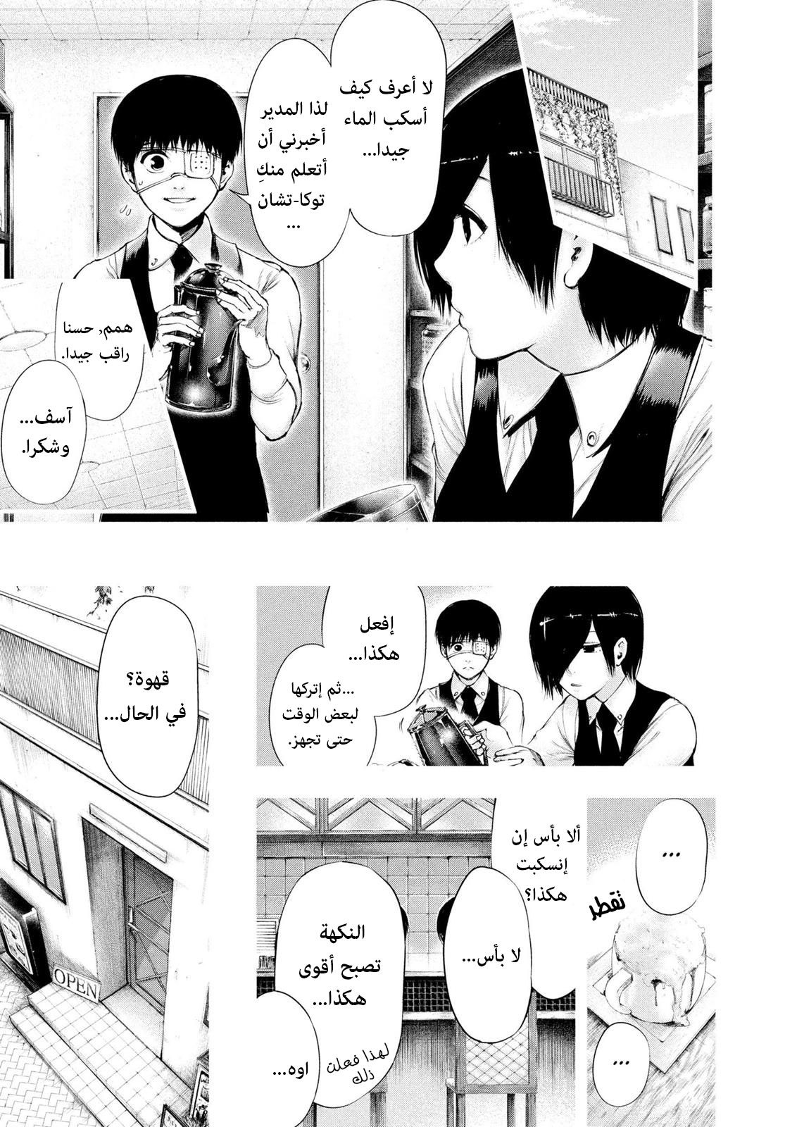 Read Tokyo Ghoul AR Manga Online