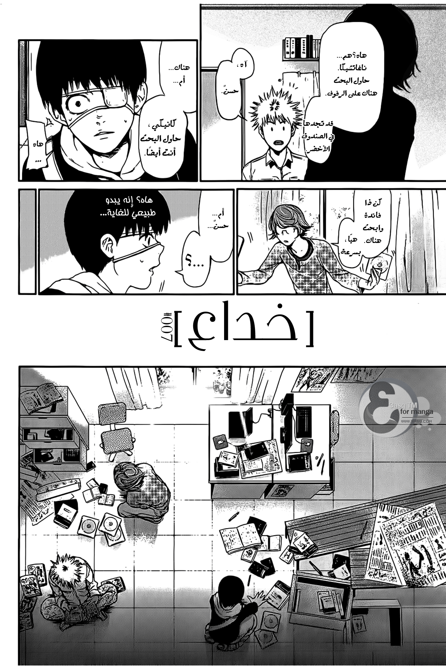 Read Tokyo Ghoul AR Manga Online