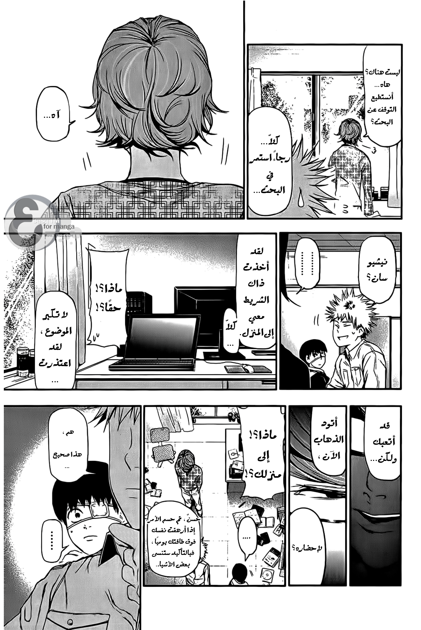 Read Tokyo Ghoul AR Manga Online