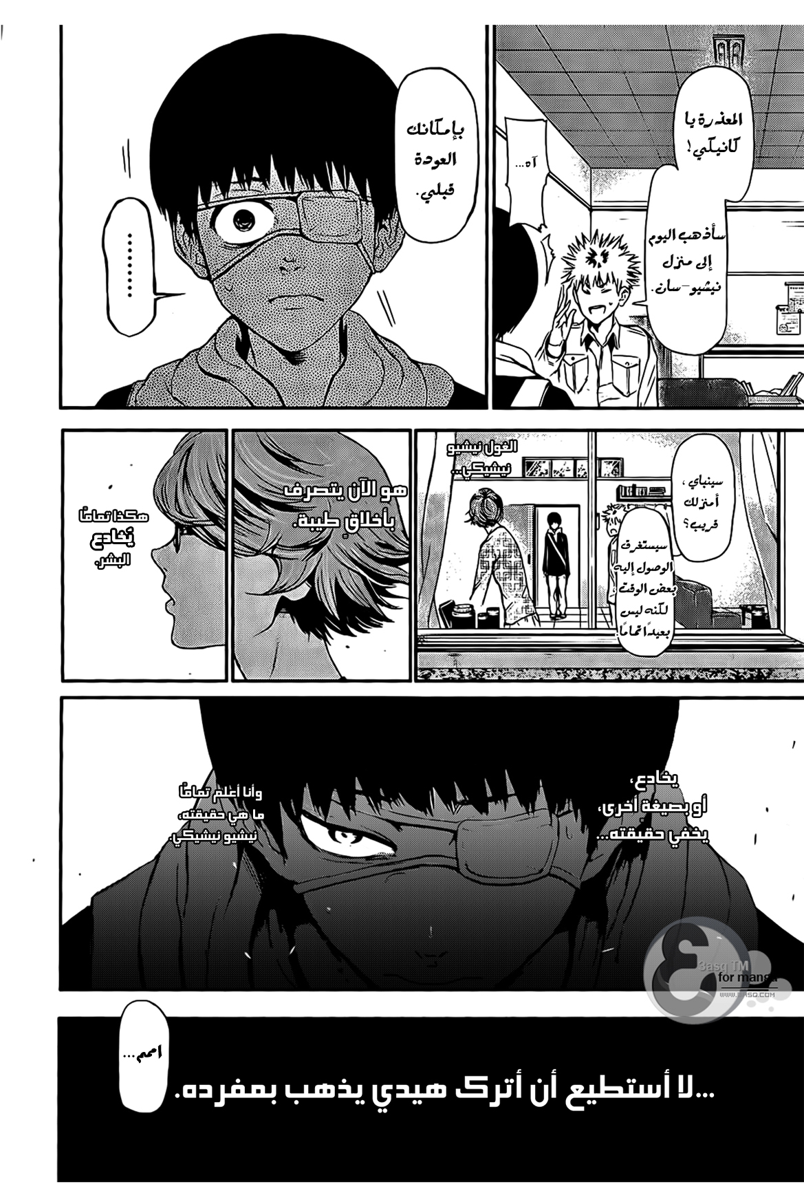 Read Tokyo Ghoul AR Manga Online