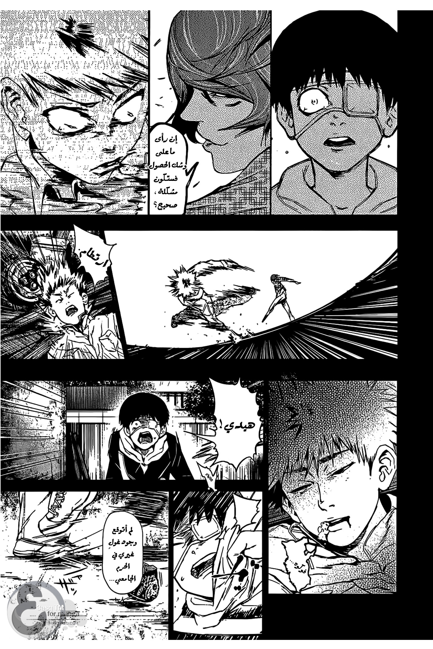 Read Tokyo Ghoul AR Manga Online