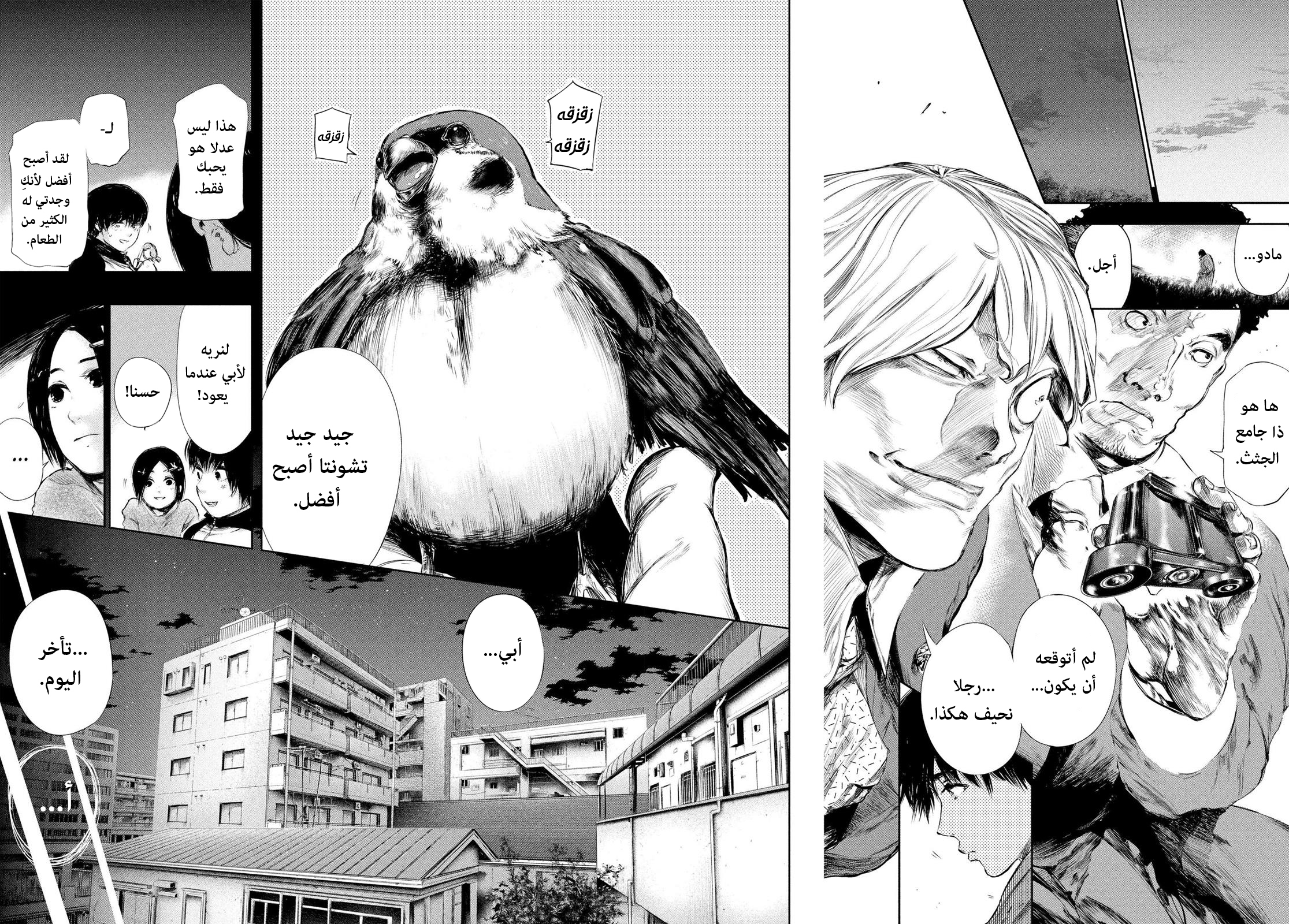 Read Tokyo Ghoul AR Manga Online