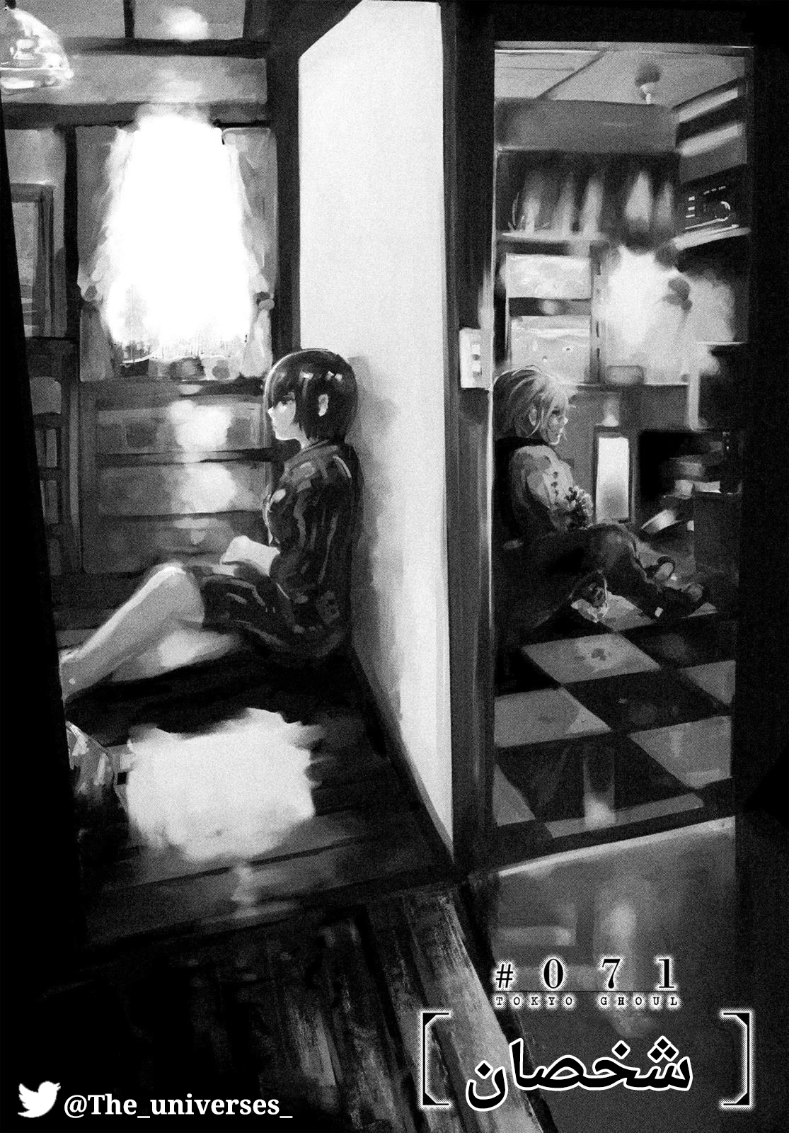 Read Tokyo Ghoul AR Manga Online