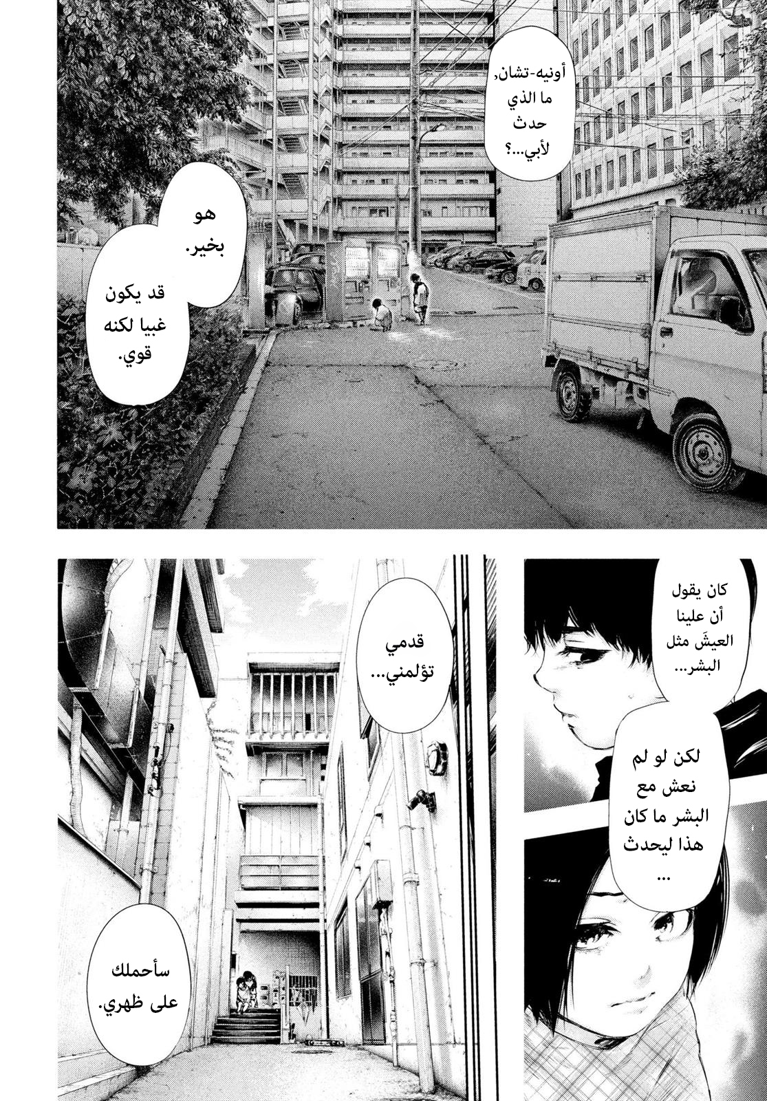Read Tokyo Ghoul AR Manga Online
