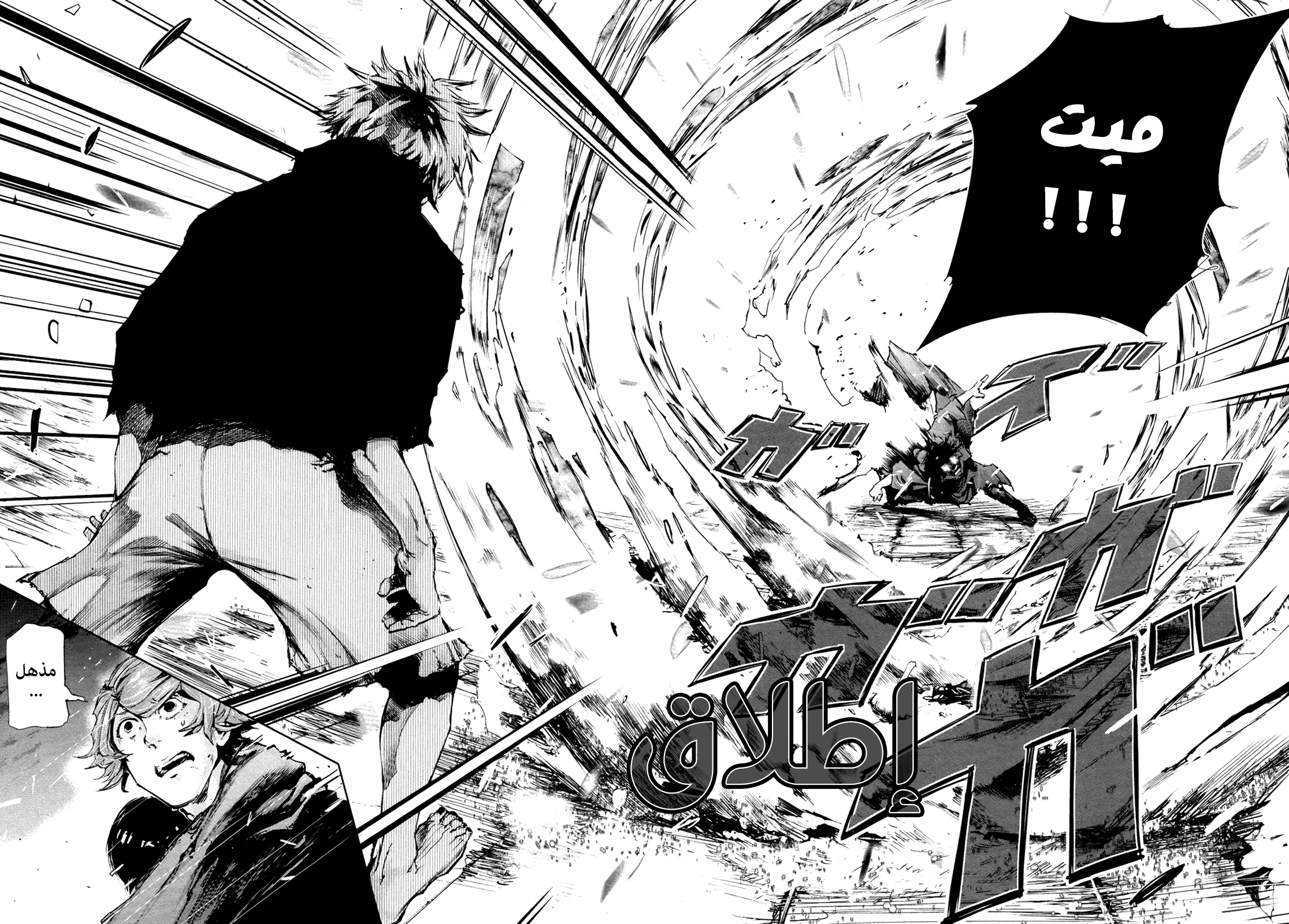 Read Tokyo Ghoul AR Manga Online