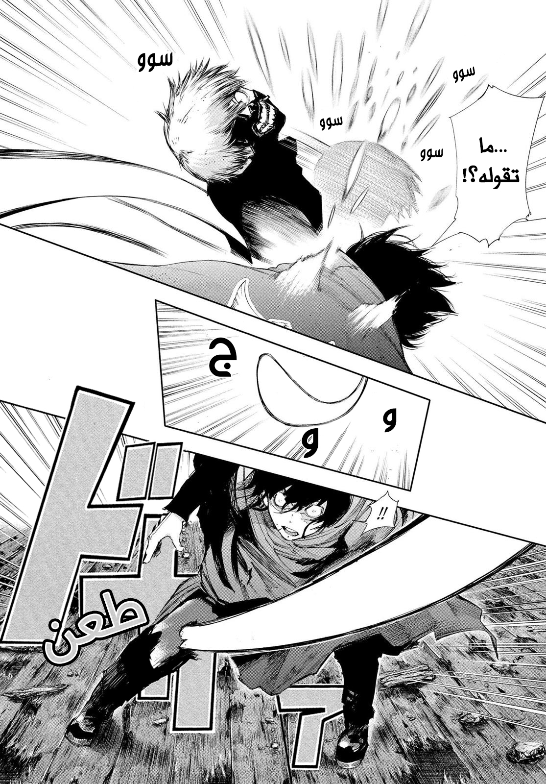 Read Tokyo Ghoul AR Manga Online