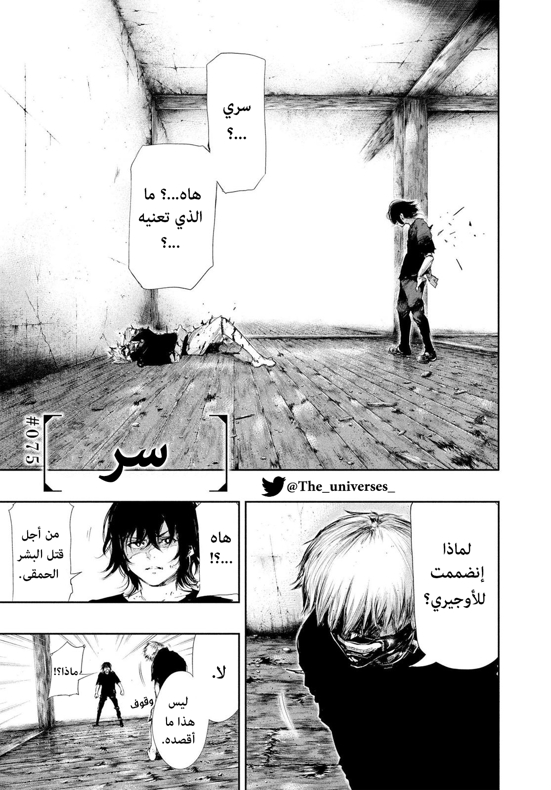 Read Tokyo Ghoul AR Manga Online
