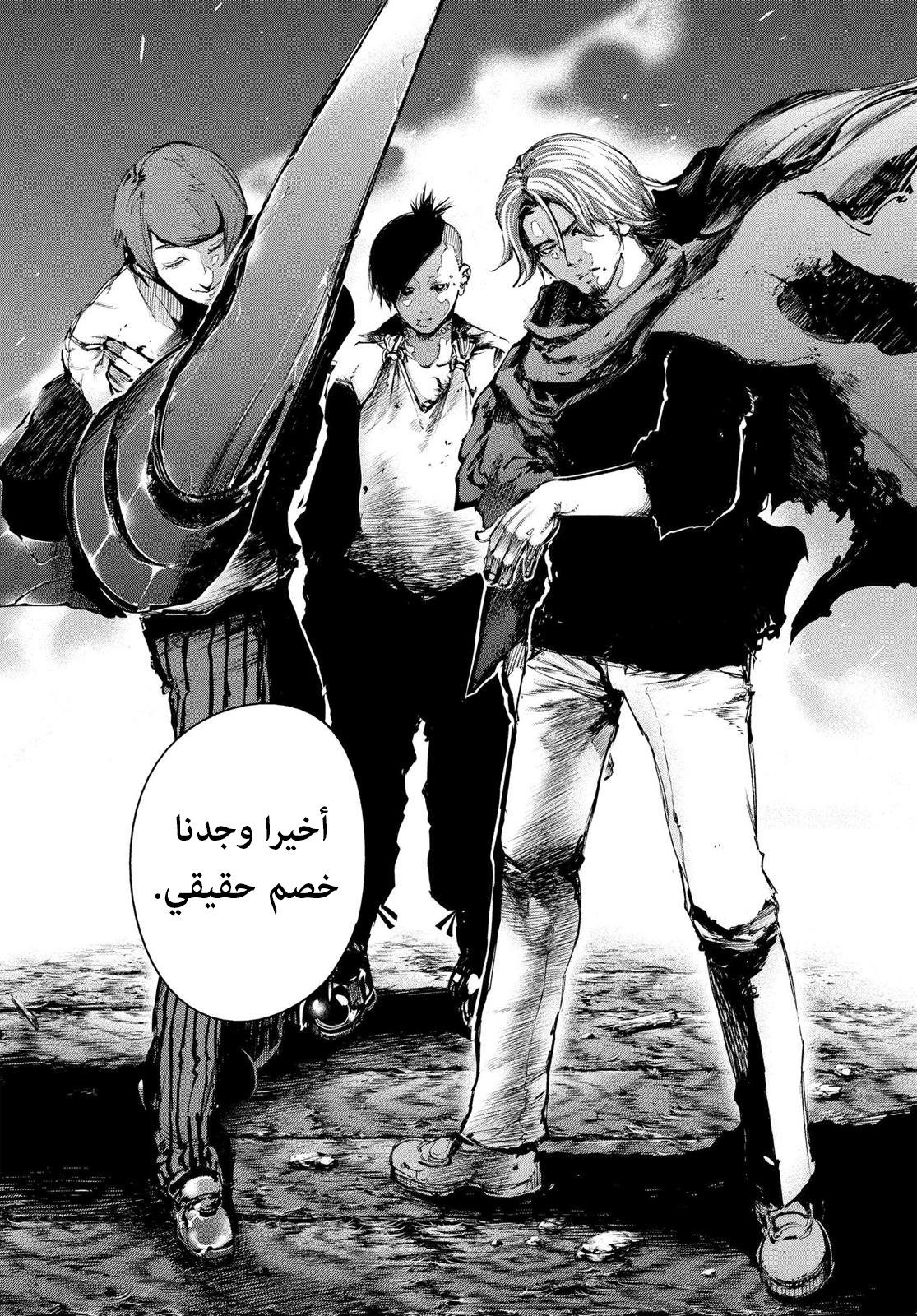 Read Tokyo Ghoul AR Manga Online