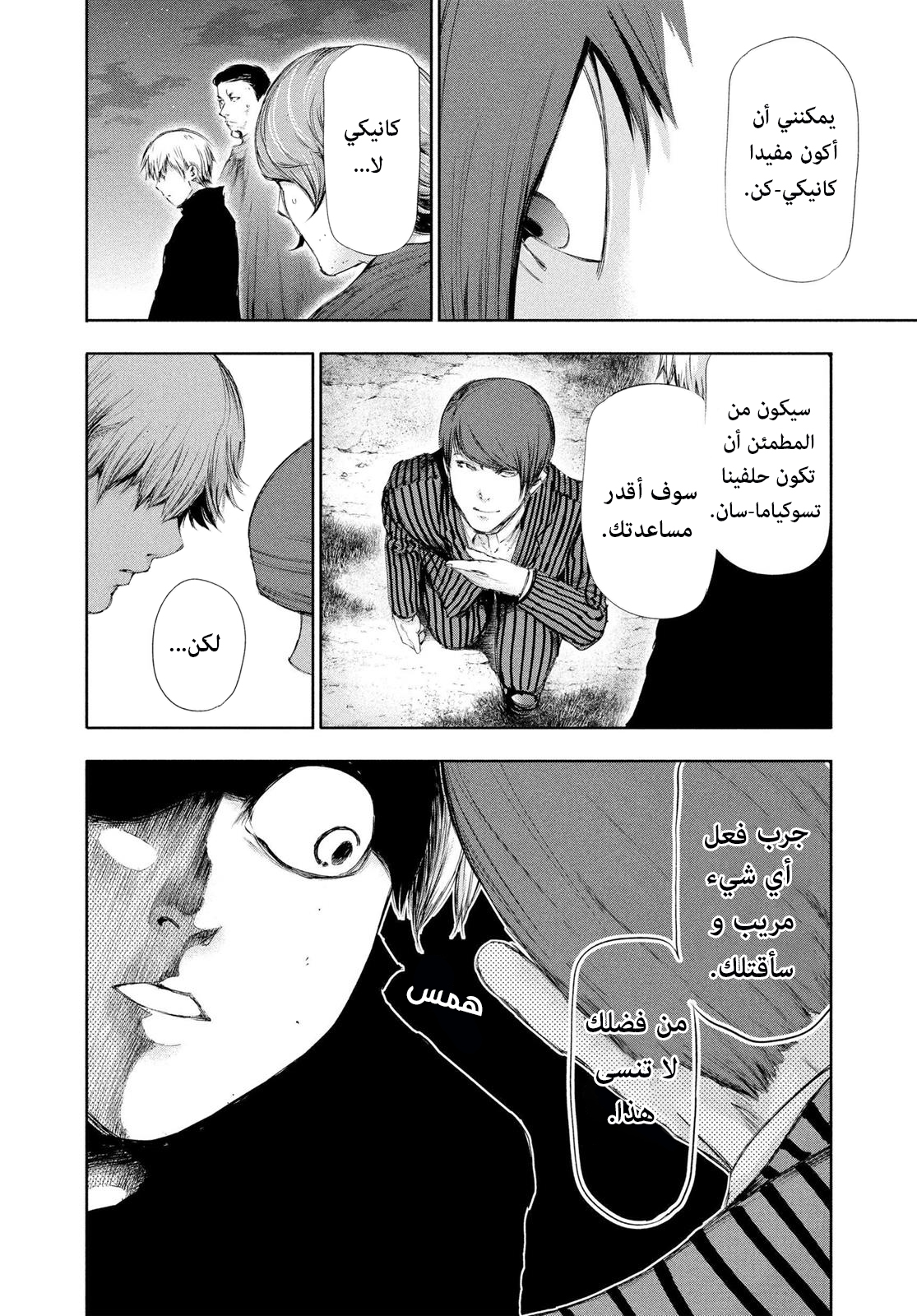 Read Tokyo Ghoul AR Manga Online