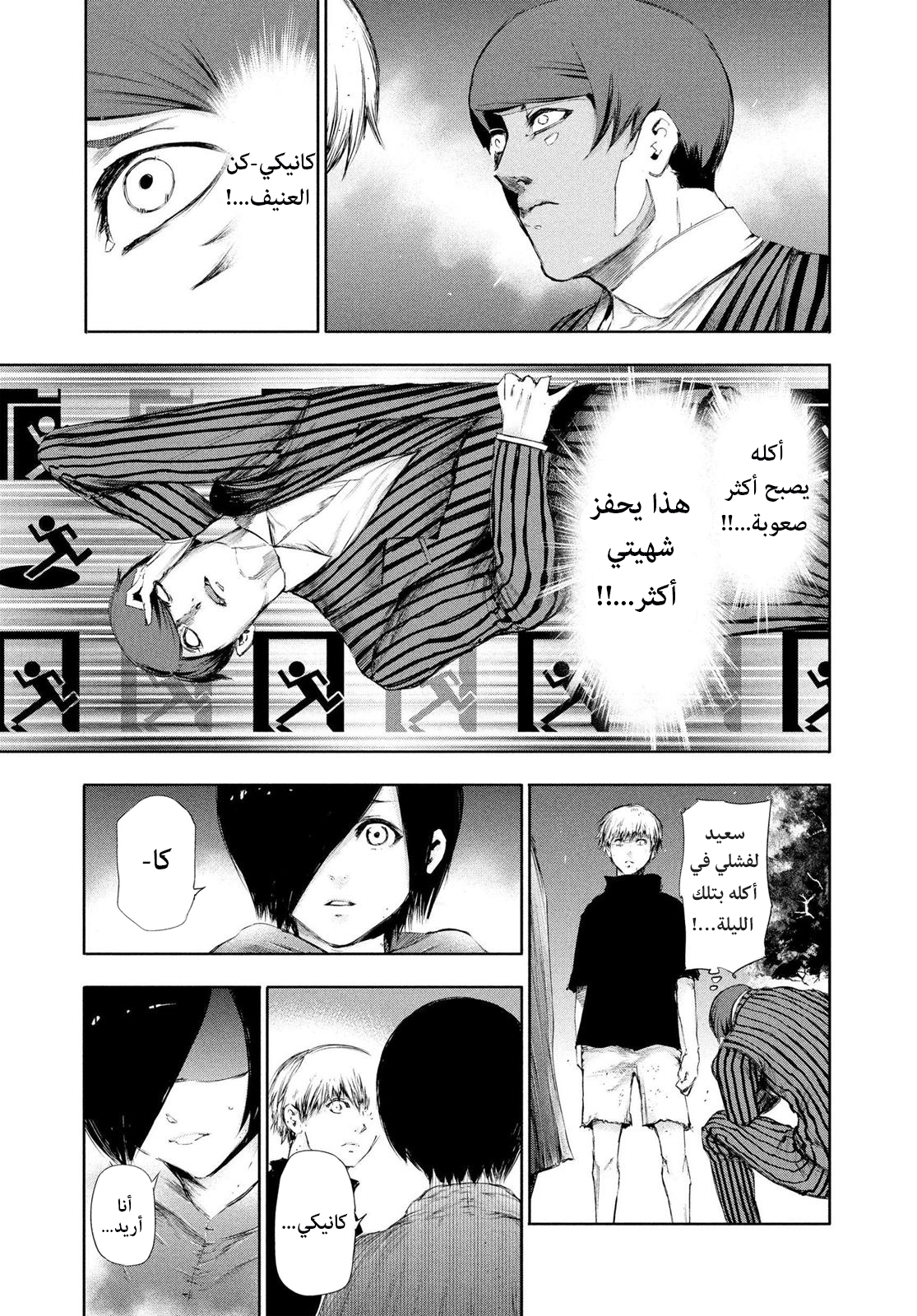 Read Tokyo Ghoul AR Manga Online