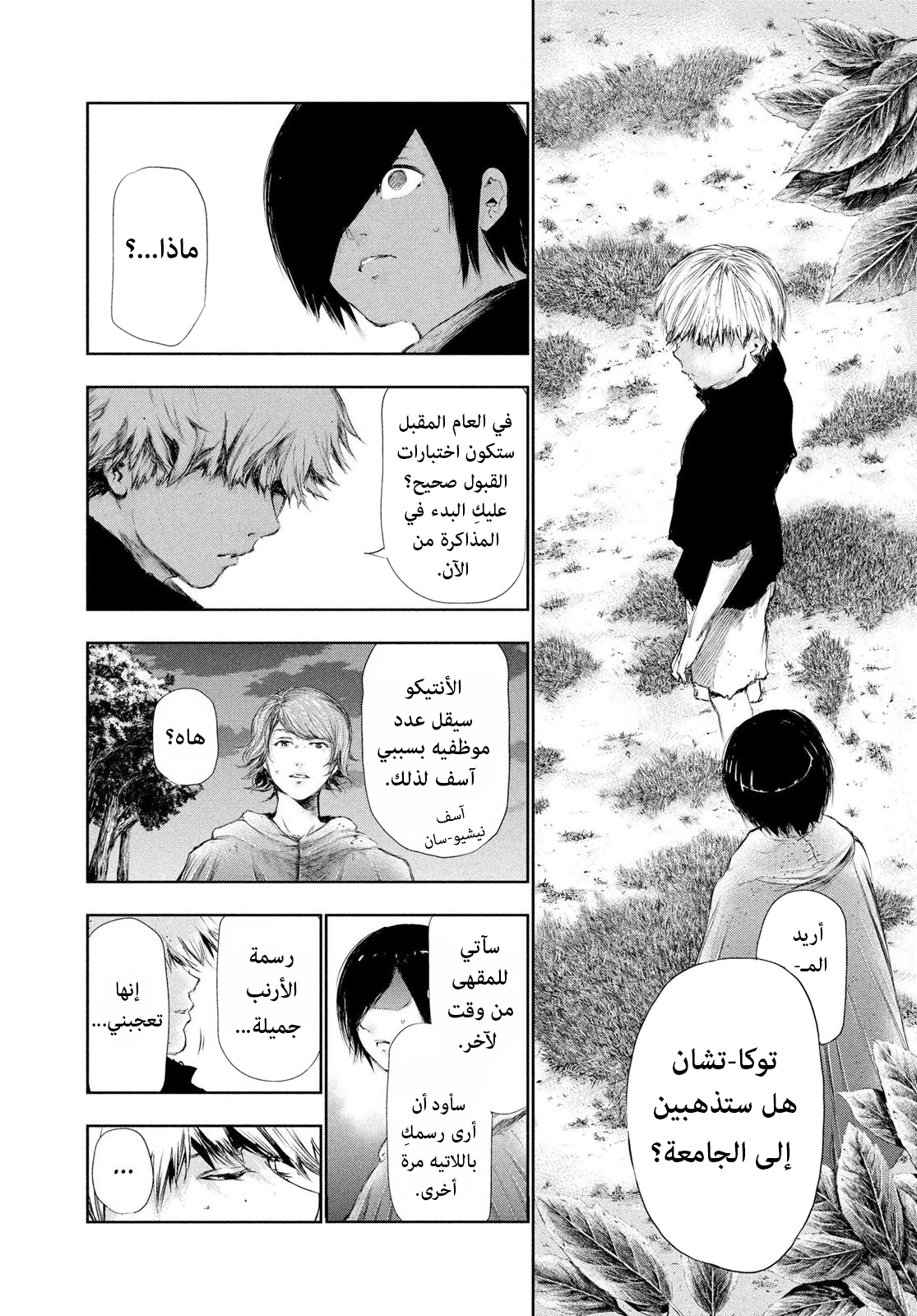 Read Tokyo Ghoul AR Manga Online