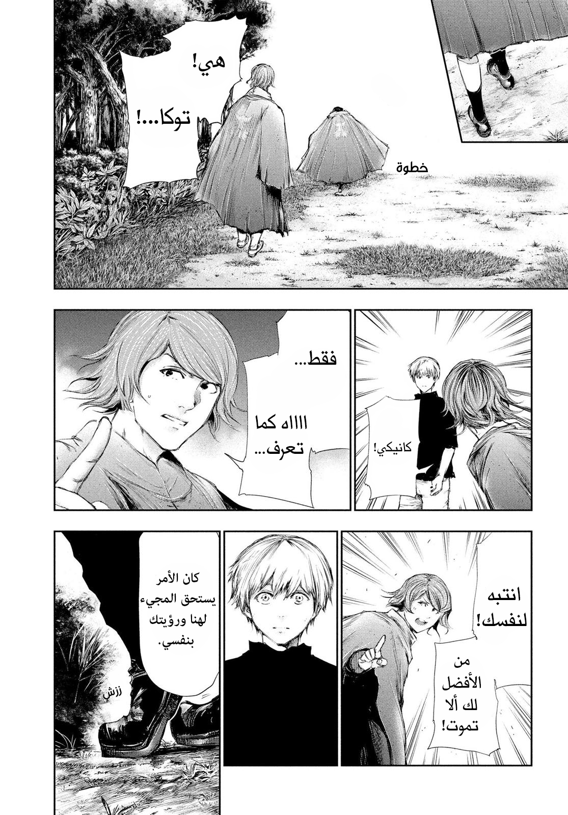 Read Tokyo Ghoul AR Manga Online