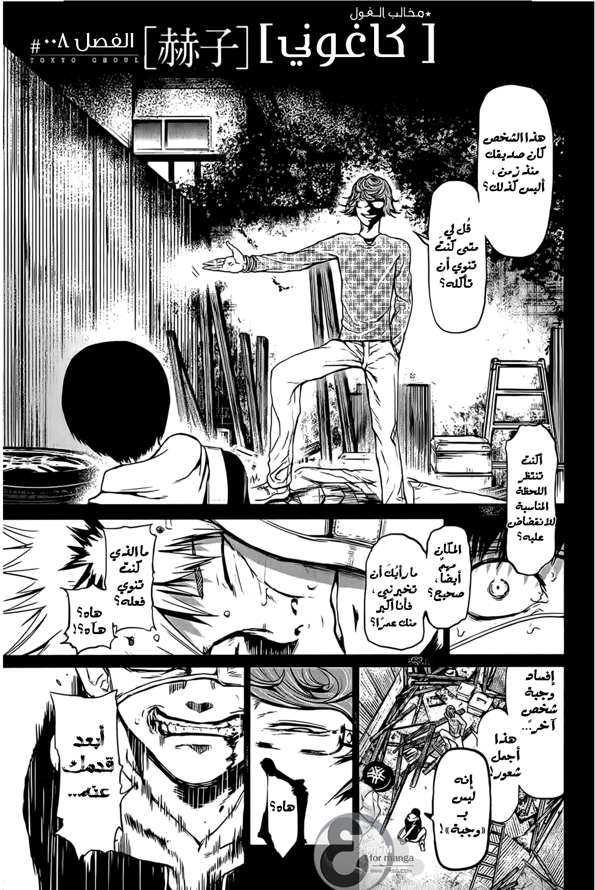 Read Tokyo Ghoul AR Manga Online