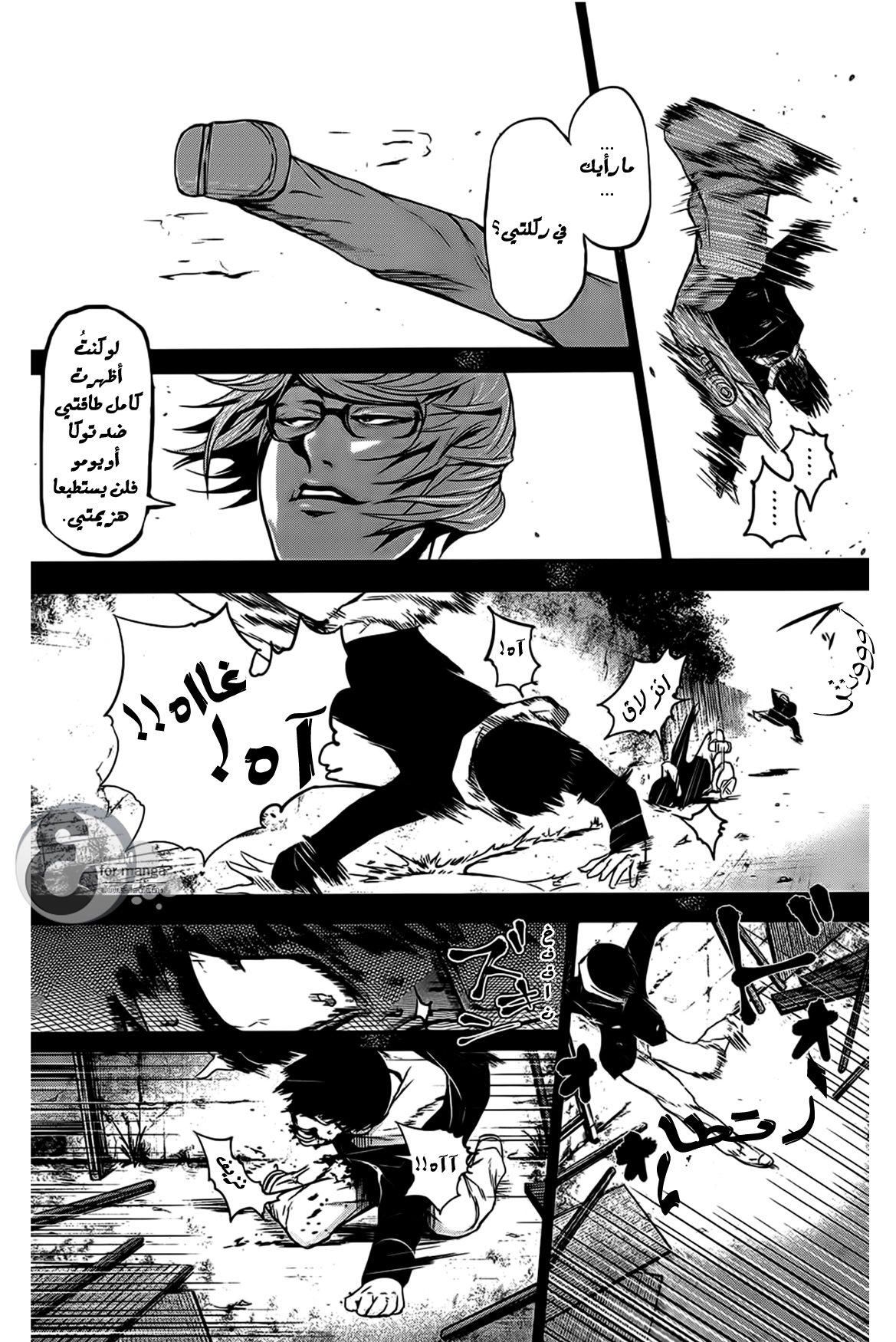 Read Tokyo Ghoul AR Manga Online