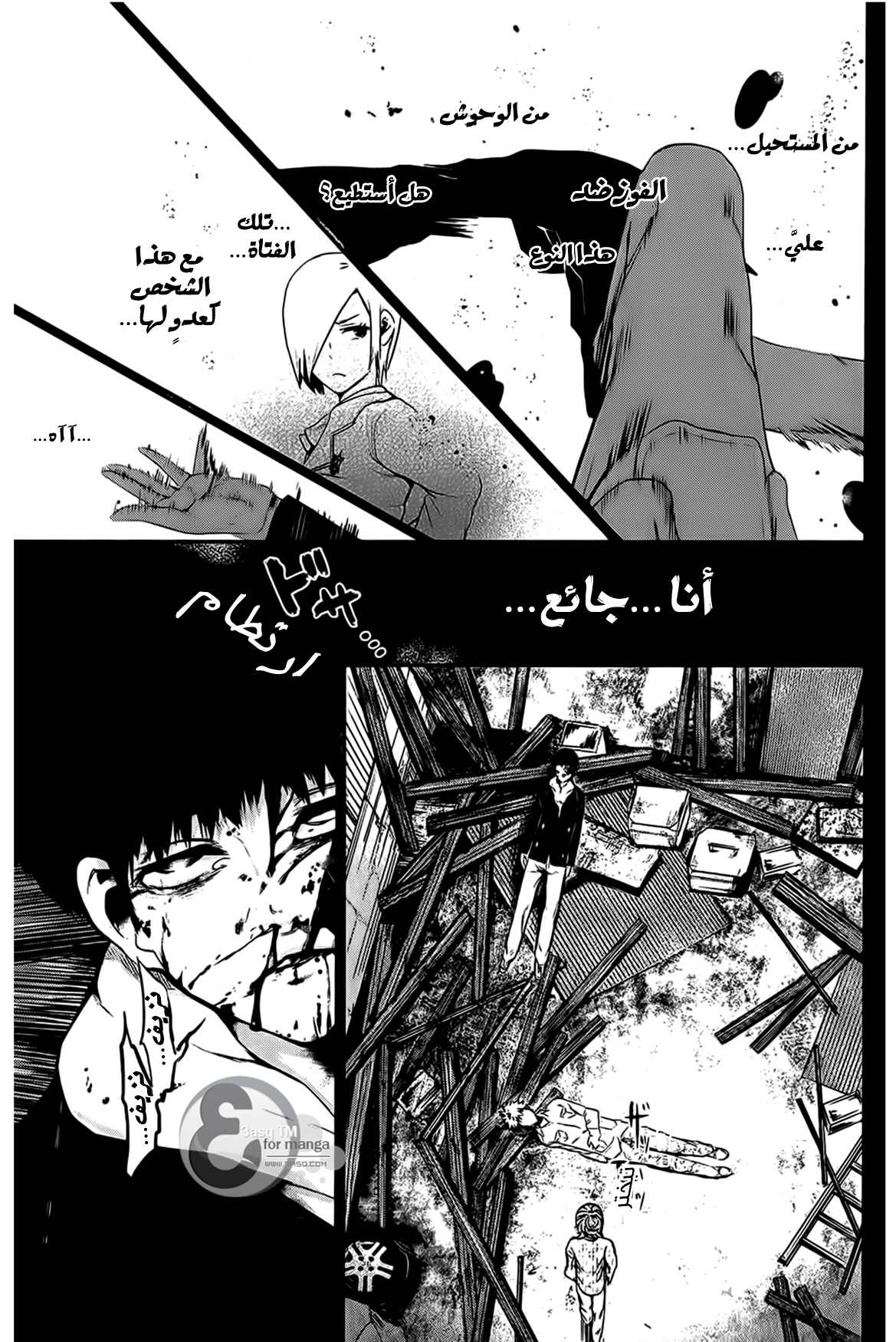 Read Tokyo Ghoul AR Manga Online