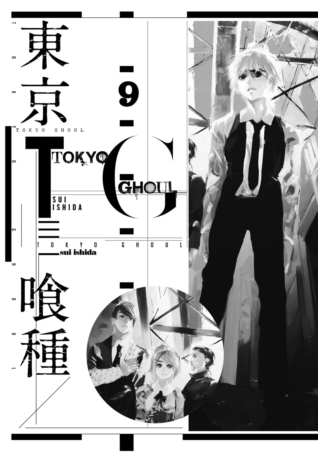 Read Tokyo Ghoul AR Manga Online
