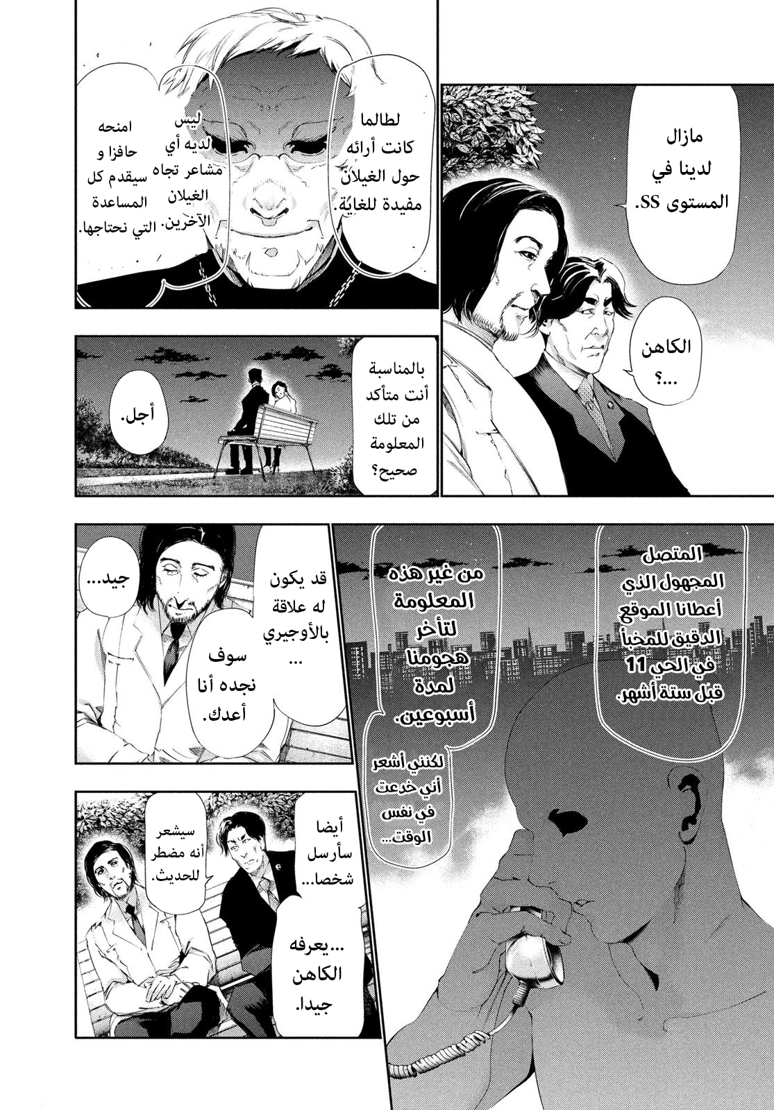 Read Tokyo Ghoul AR Manga Online