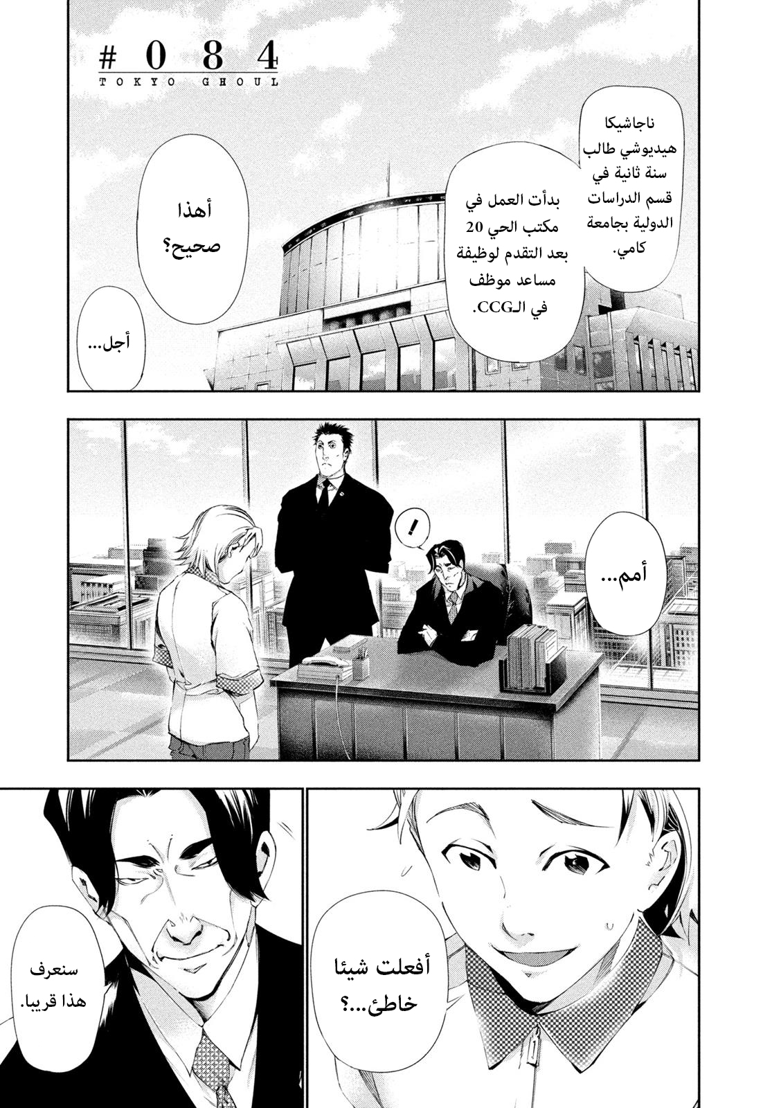 Read Tokyo Ghoul AR Manga Online