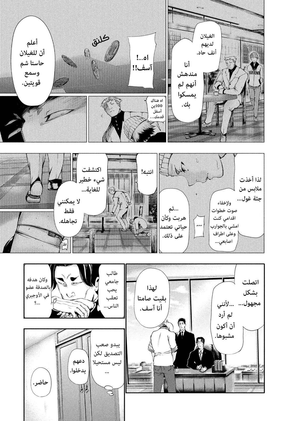 Read Tokyo Ghoul AR Manga Online