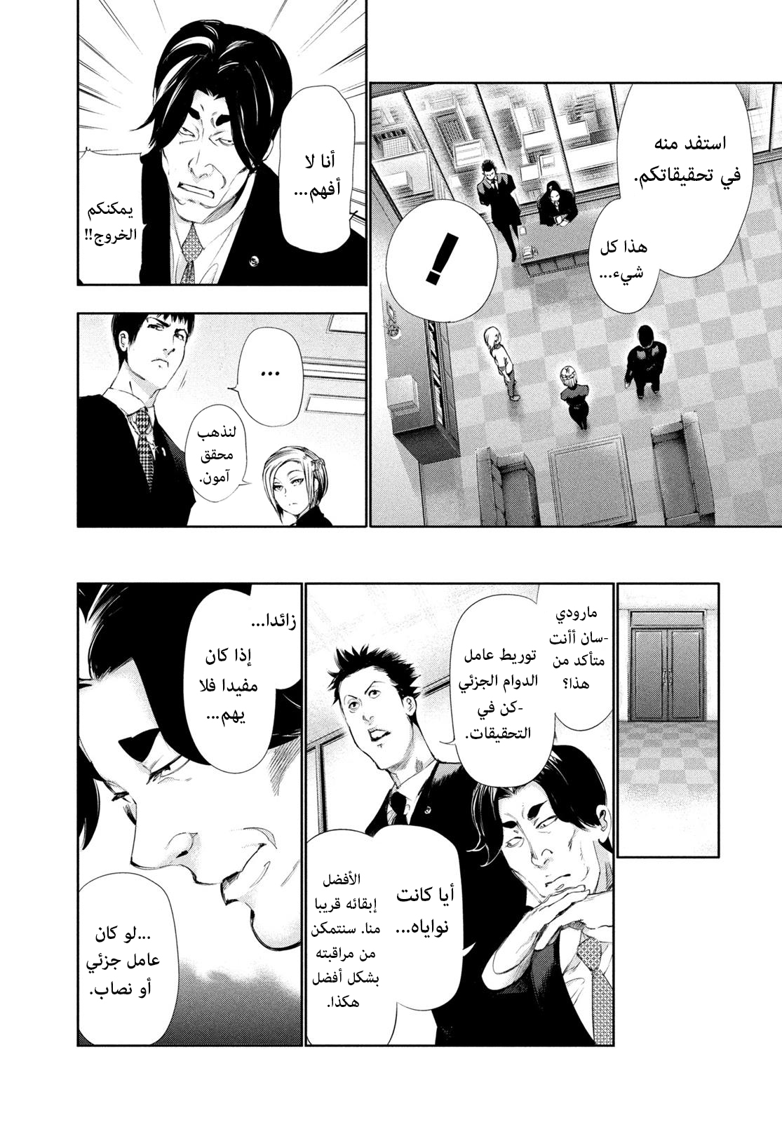 Read Tokyo Ghoul AR Manga Online