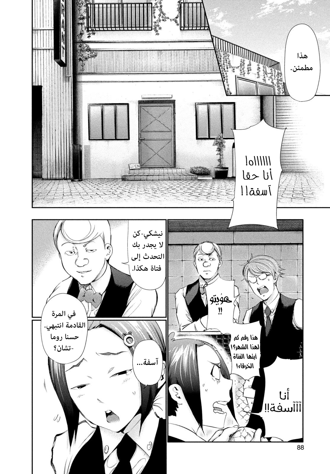 Read Tokyo Ghoul AR Manga Online