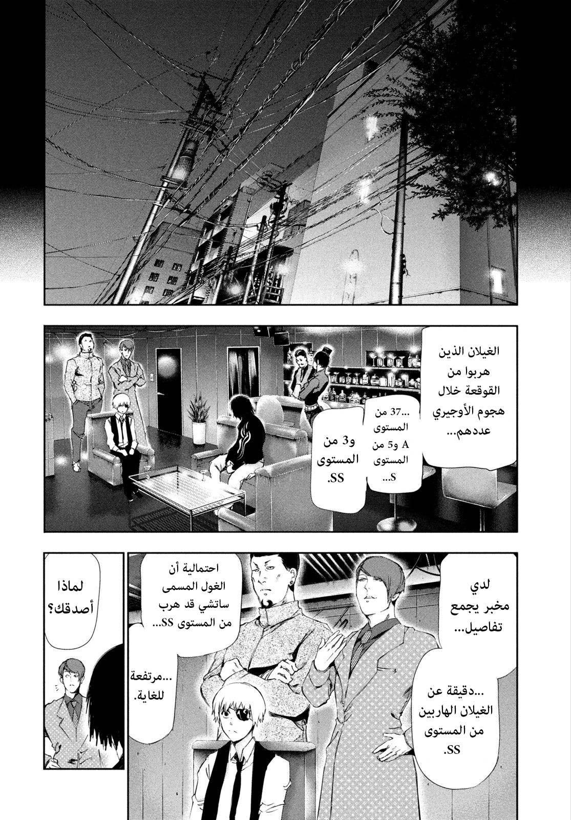 Read Tokyo Ghoul AR Manga Online