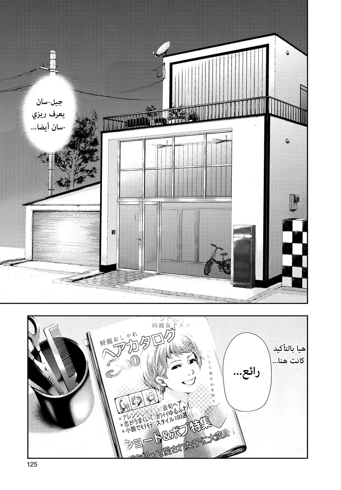 Read Tokyo Ghoul AR Manga Online