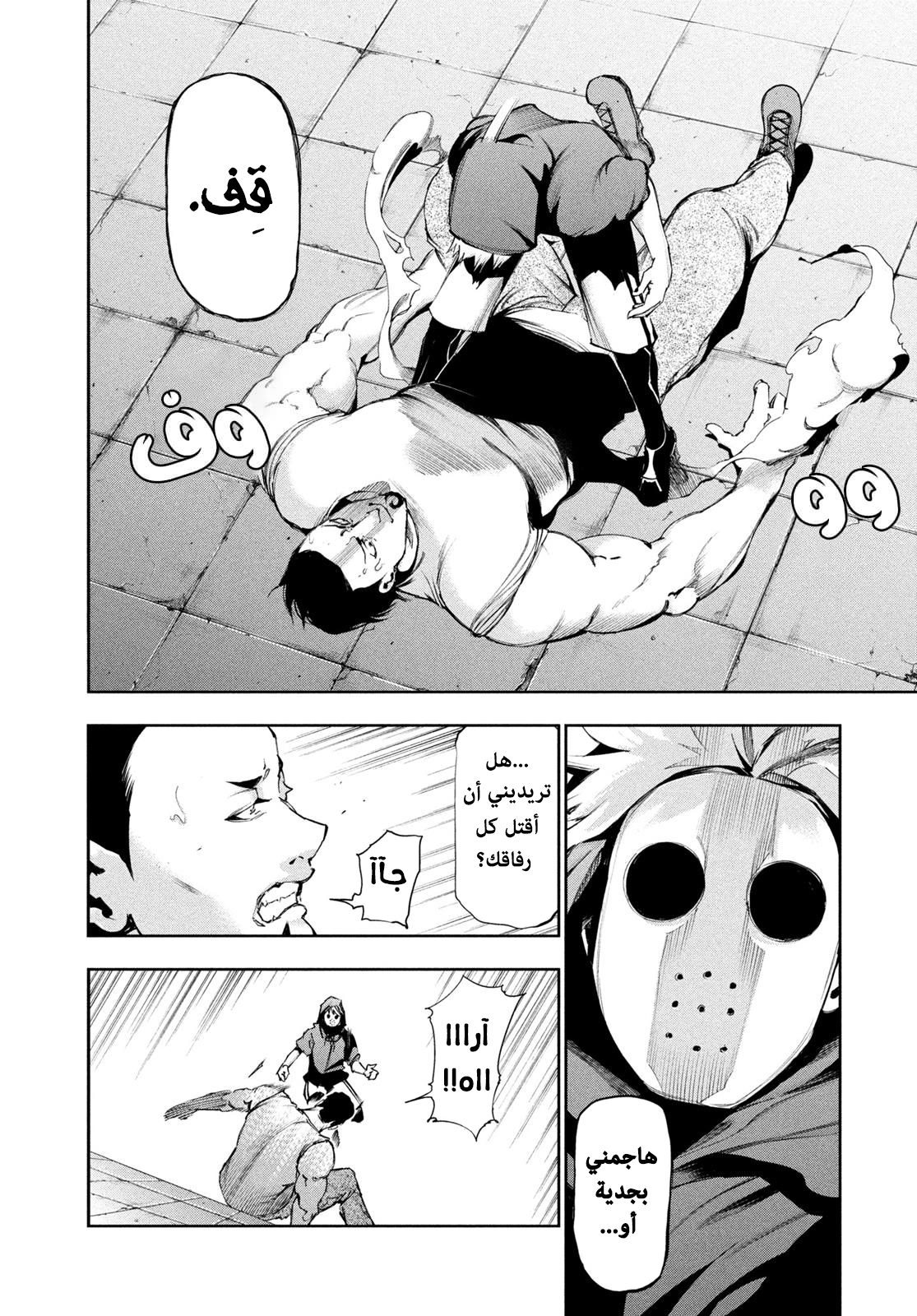 Read Tokyo Ghoul AR Manga Online