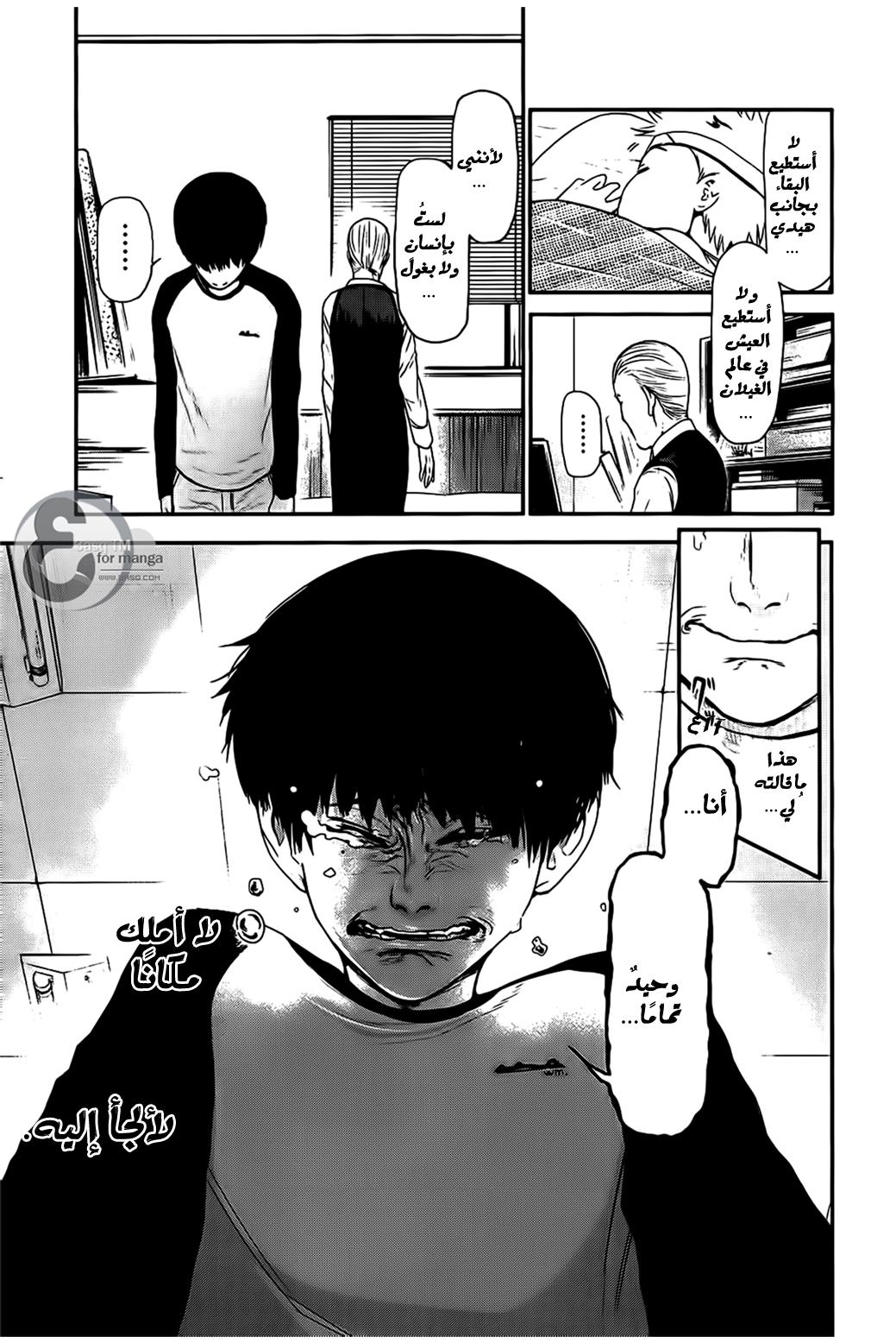 Read Tokyo Ghoul AR Manga Online