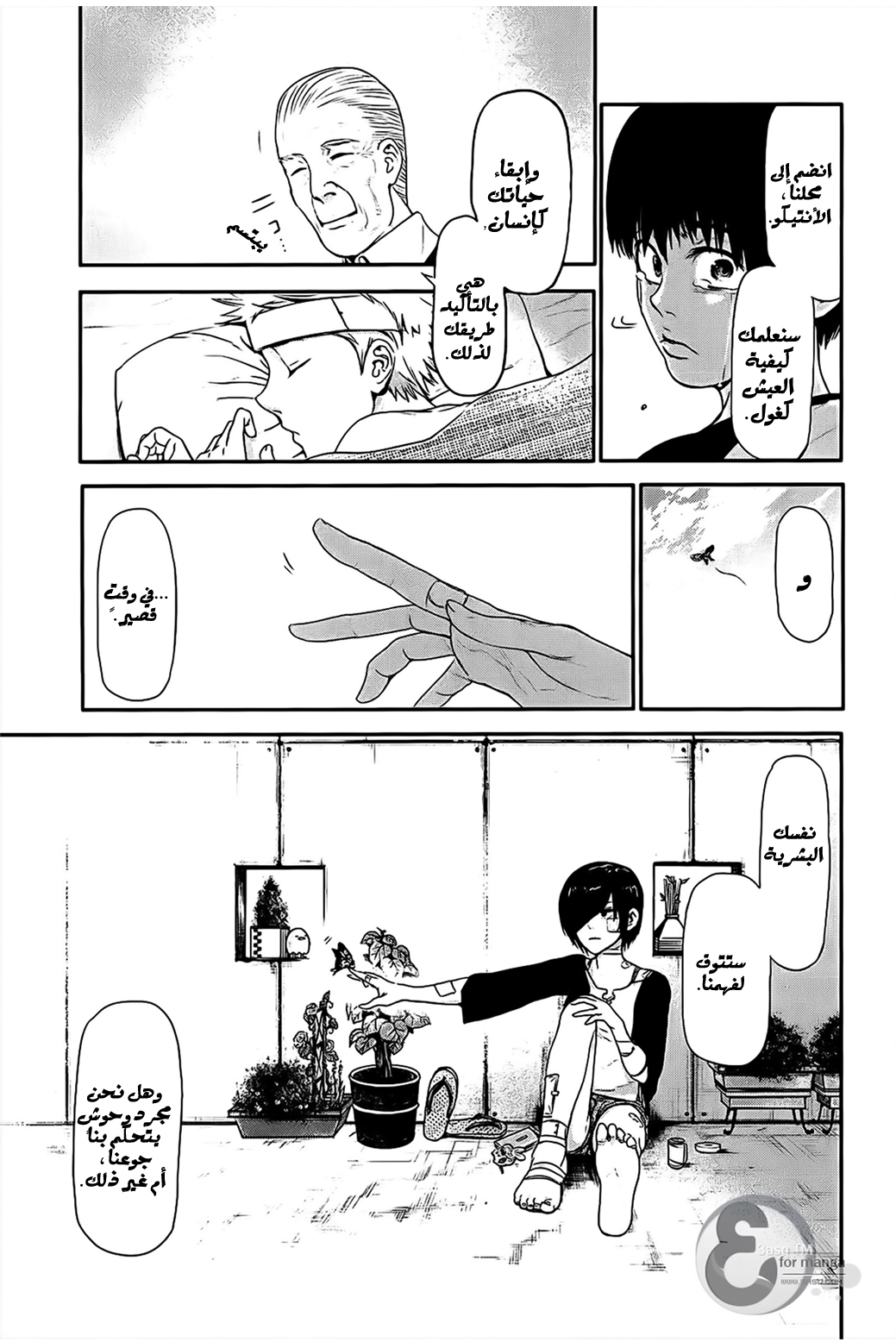 Read Tokyo Ghoul AR Manga Online