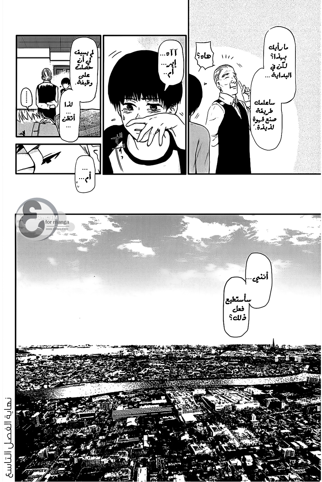 Read Tokyo Ghoul AR Manga Online