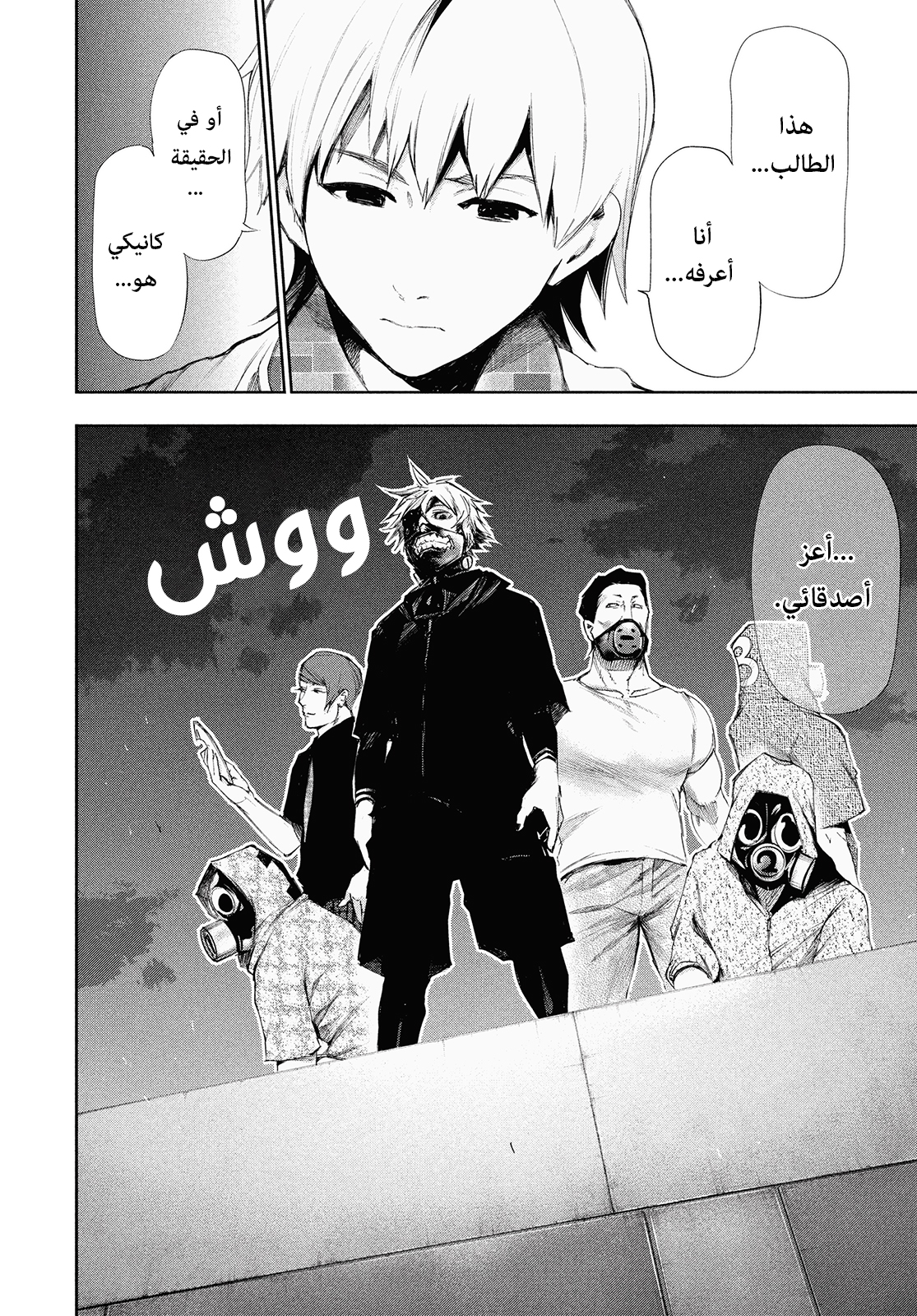 Read Tokyo Ghoul AR Manga Online