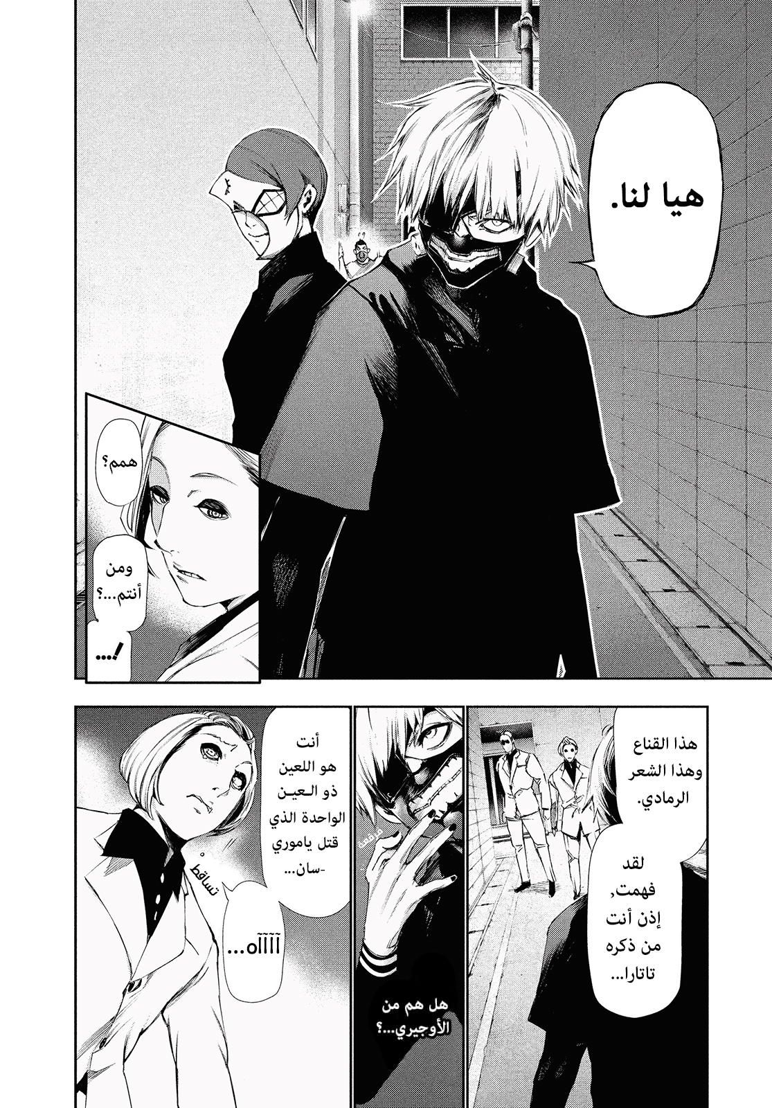 Read Tokyo Ghoul AR Manga Online