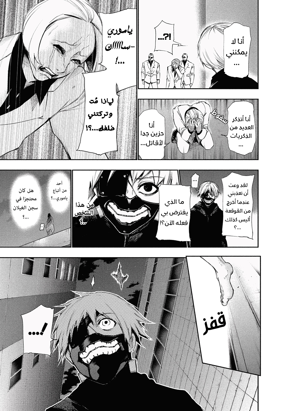 Read Tokyo Ghoul AR Manga Online