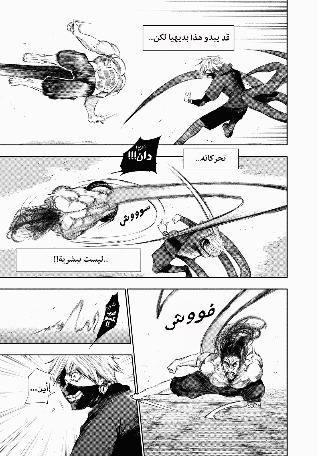 Read Tokyo Ghoul AR Manga Online