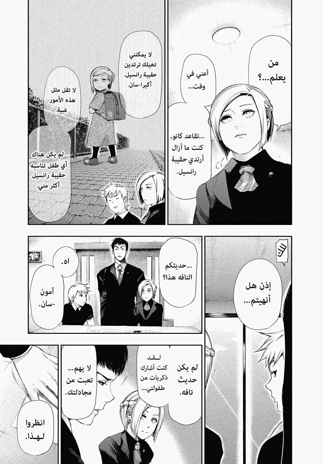 Read Tokyo Ghoul AR Manga Online